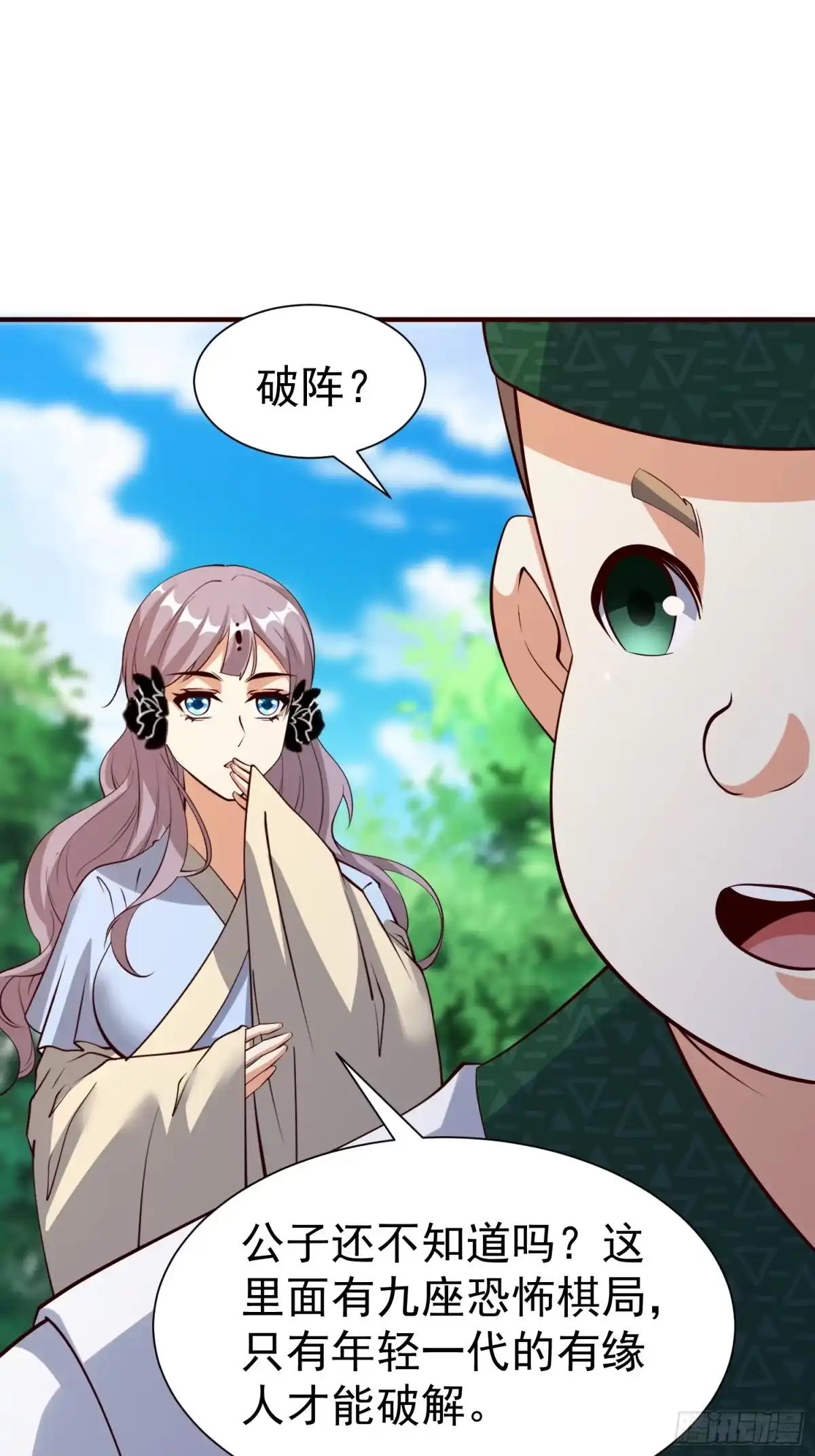 《我真不是盖世高人》第68话 棋阵 第10页