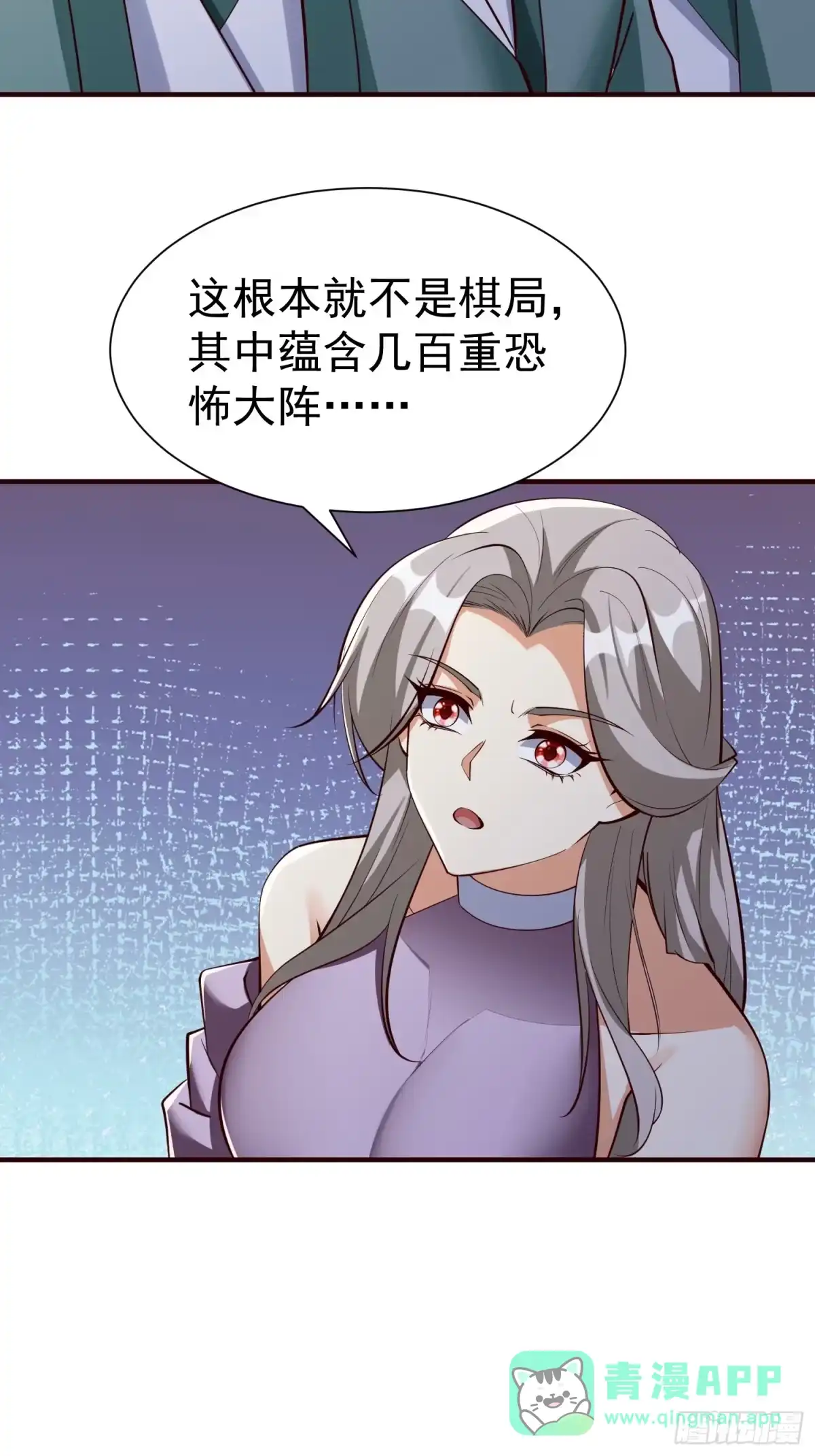 《我真不是盖世高人》第68话 棋阵 第16页