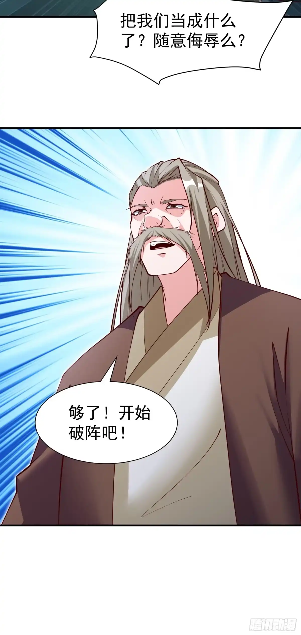 《我真不是盖世高人》第68话 棋阵 第9页
