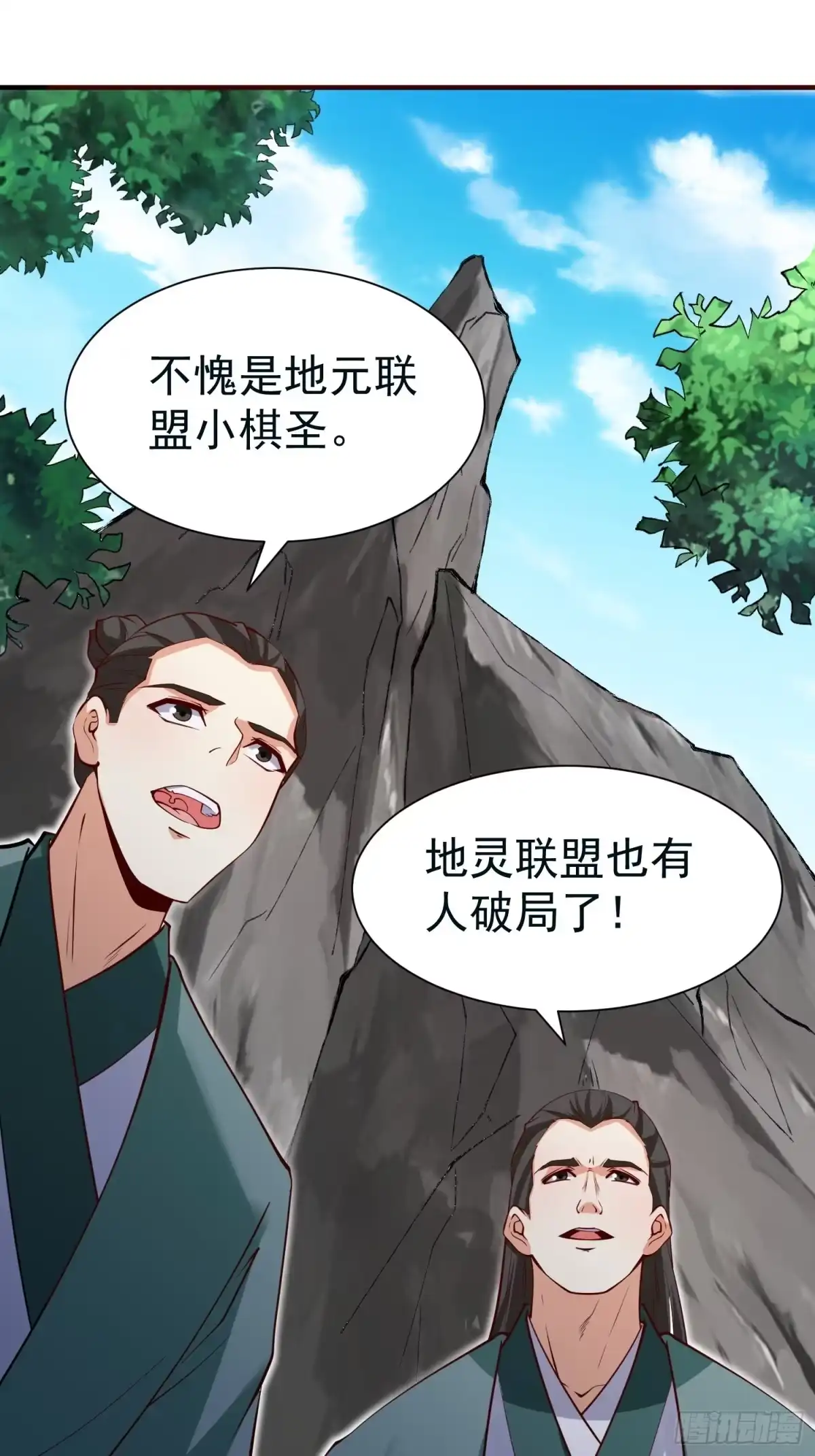 《我真不是盖世高人》第68话 棋阵 第30页