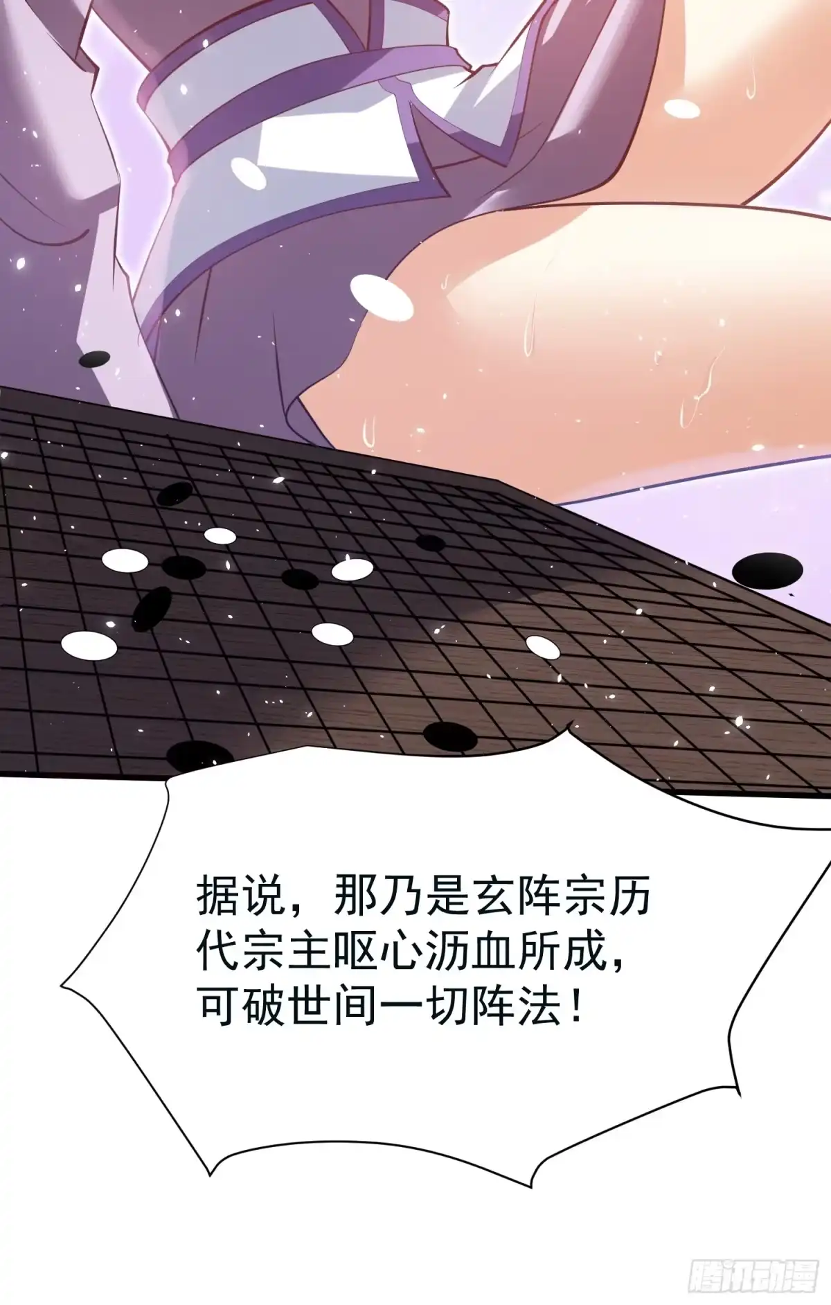 《我真不是盖世高人》第68话 棋阵 第34页