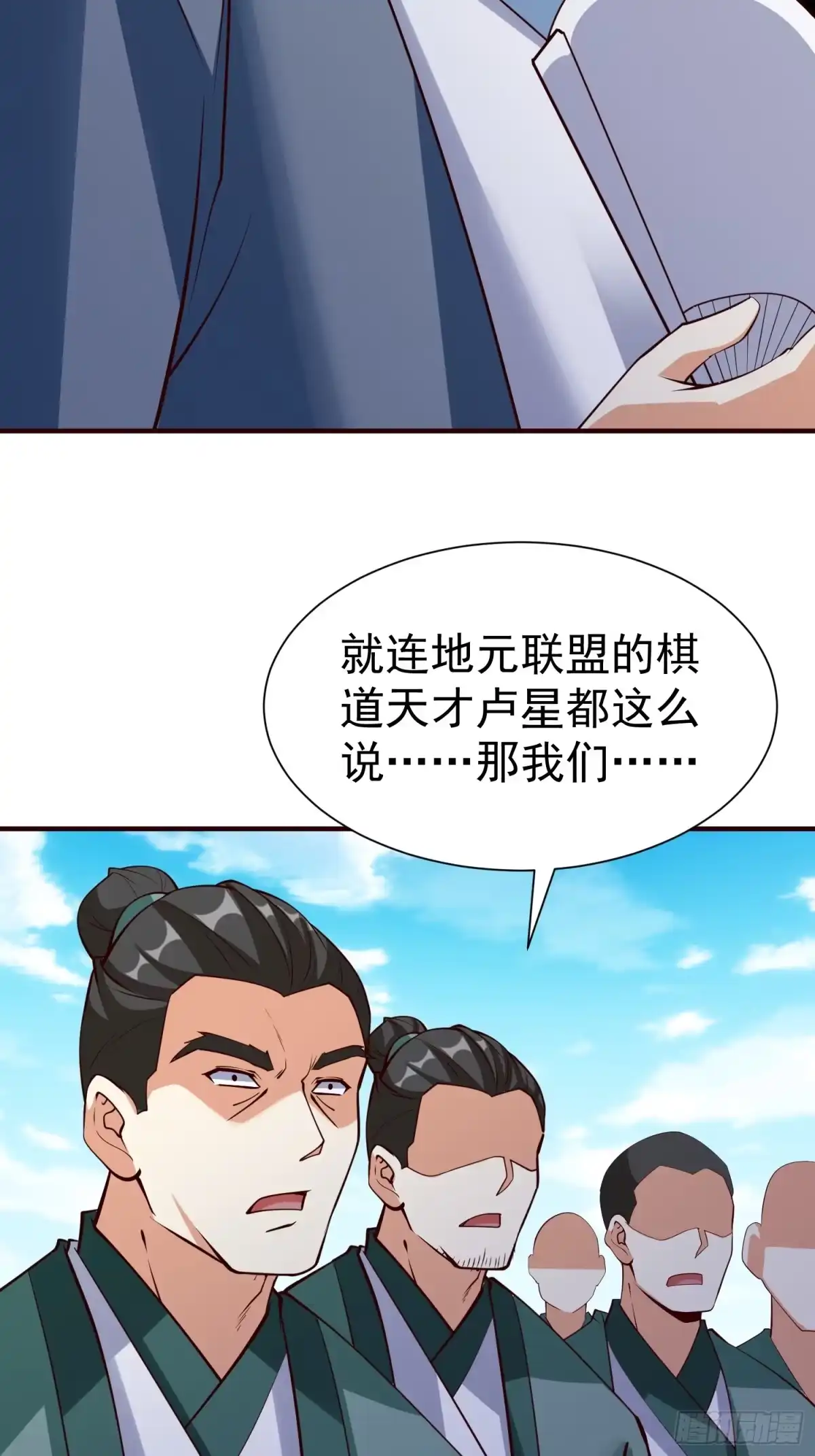《我真不是盖世高人》第68话 棋阵 第15页