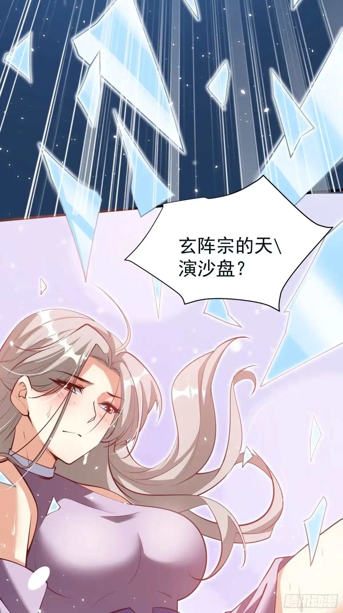 《我真不是盖世高人》第68话 棋阵 第33页