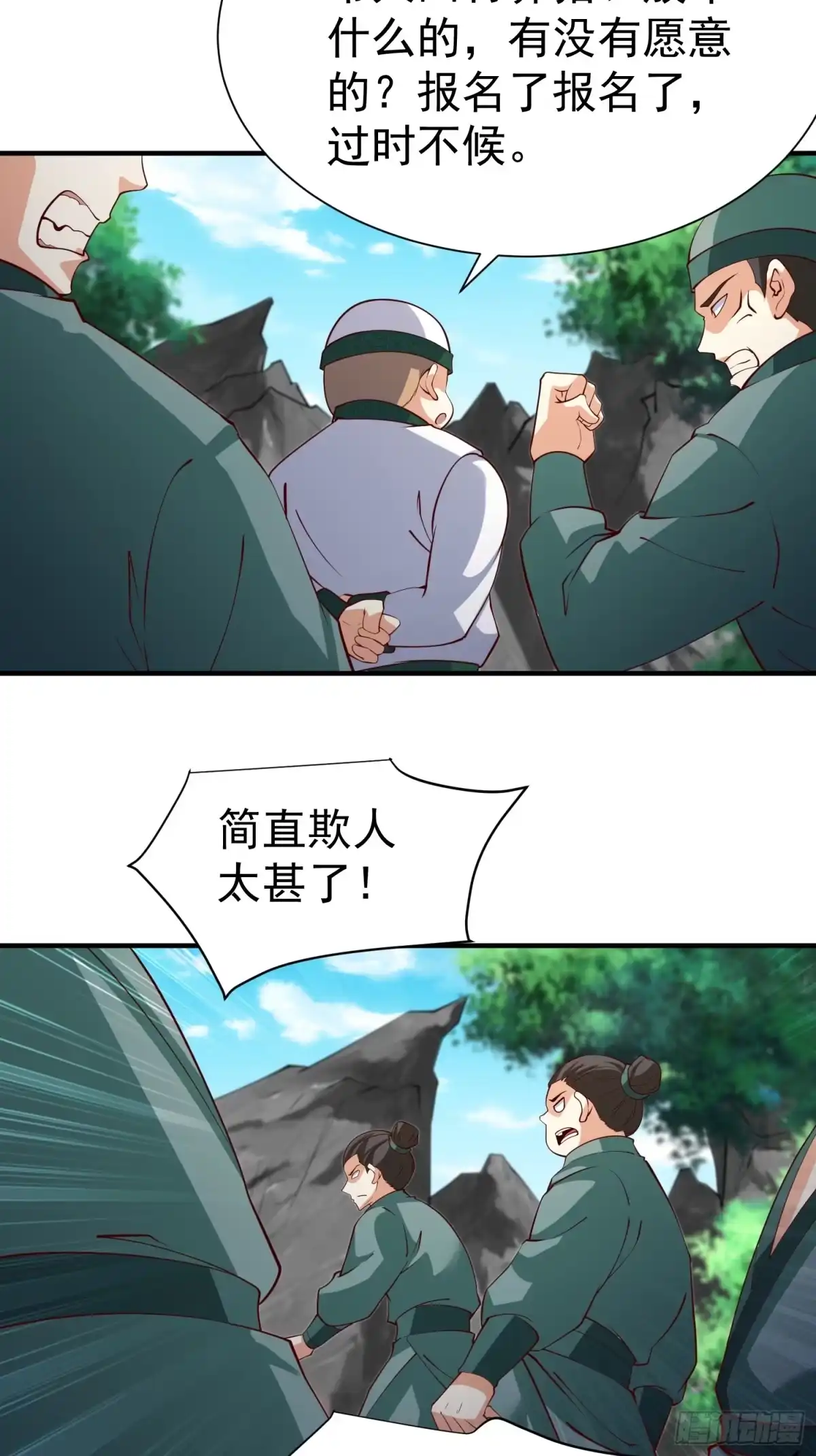 《我真不是盖世高人》第68话 棋阵 第8页