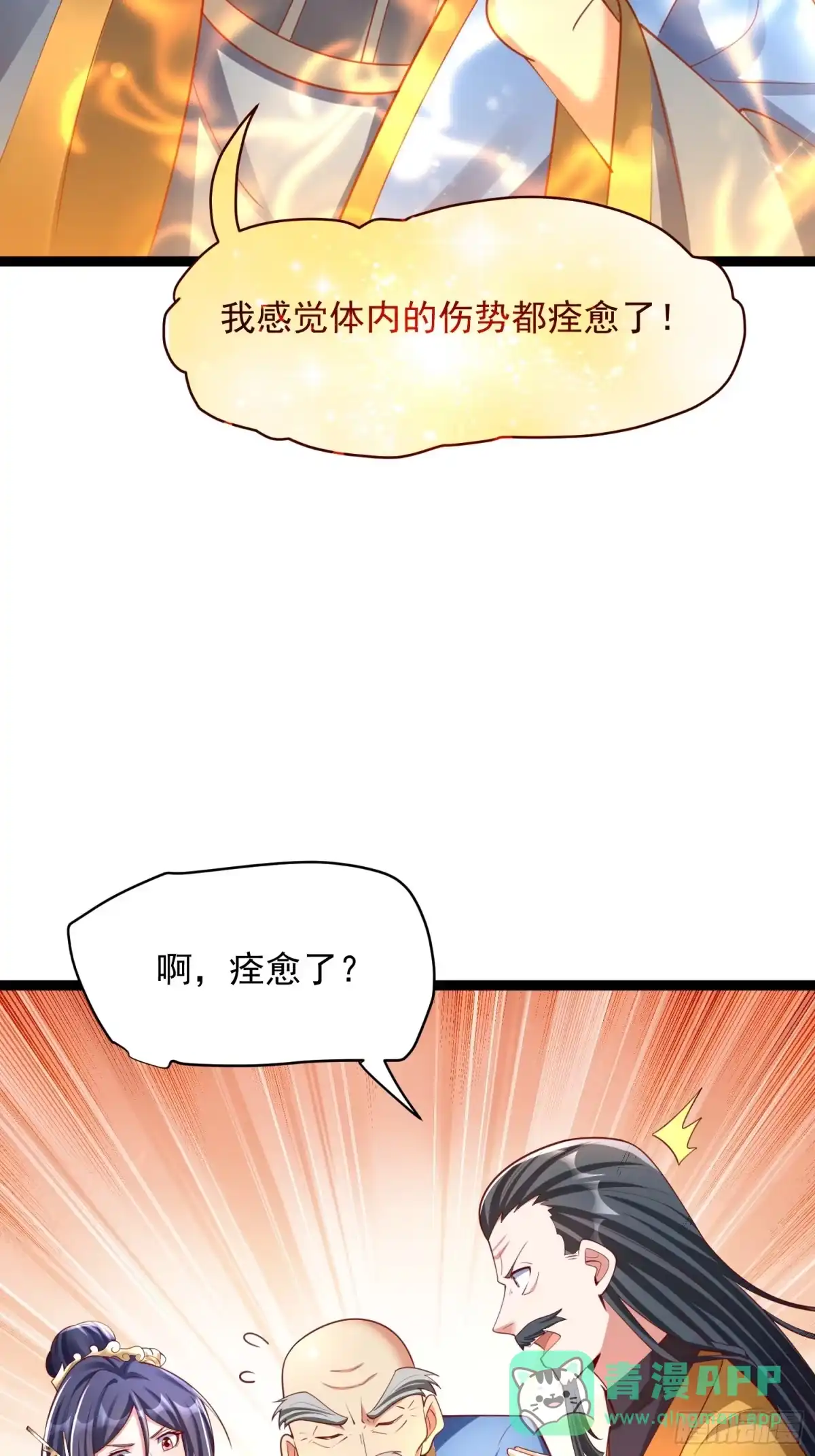 《我真不是盖世高人》第6话 神兽入画中 第16页