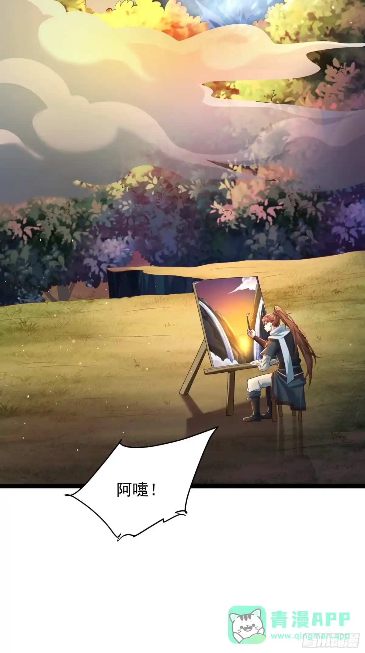 《我真不是盖世高人》第6话 神兽入画中 第26页