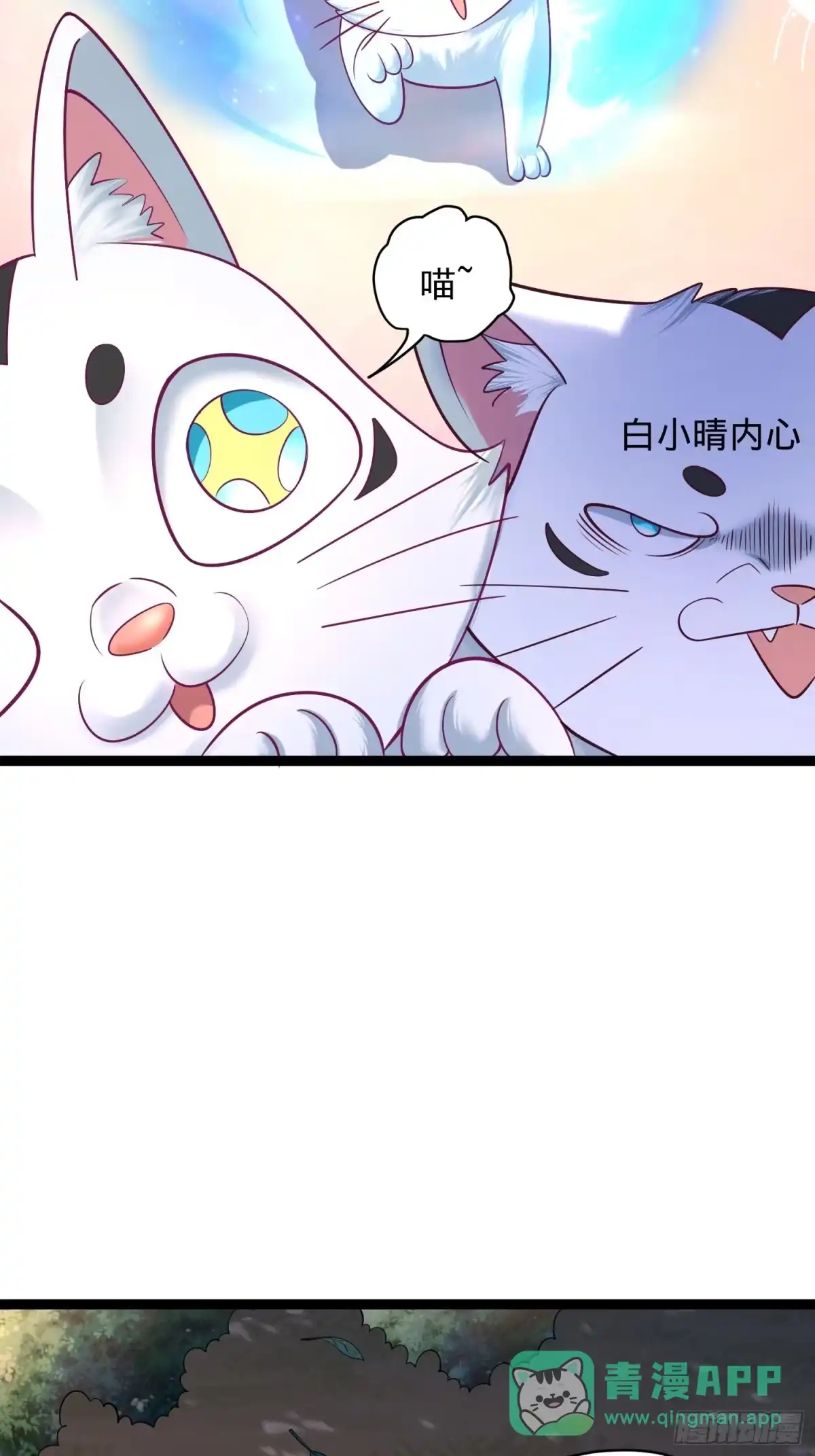 《我真不是盖世高人》第6话 神兽入画中 第51页