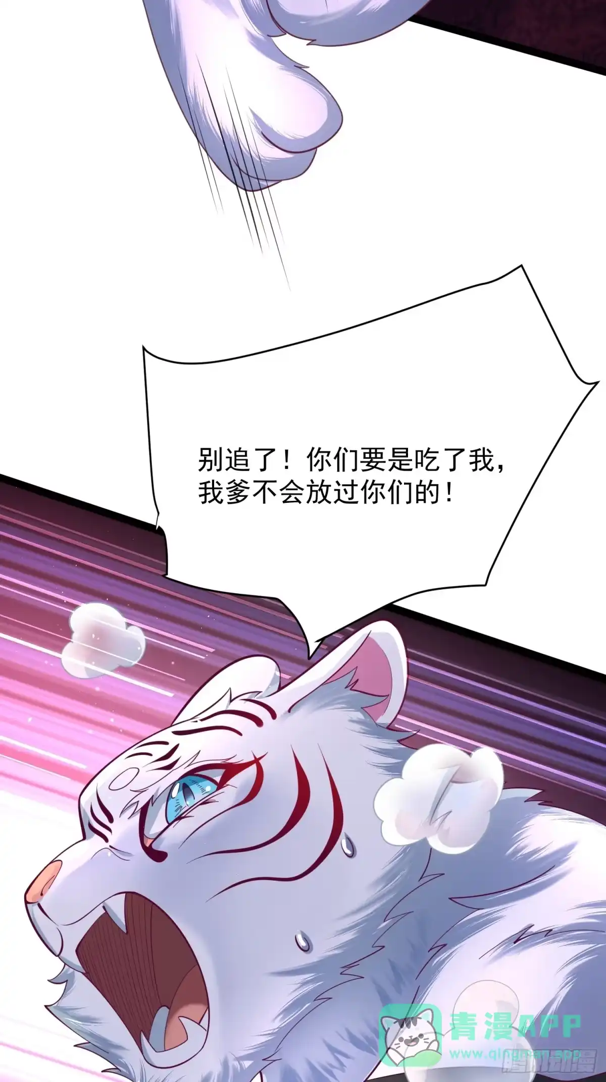 《我真不是盖世高人》第6话 神兽入画中 第31页