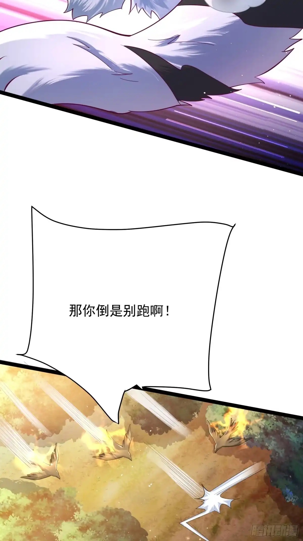 《我真不是盖世高人》第6话 神兽入画中 第32页