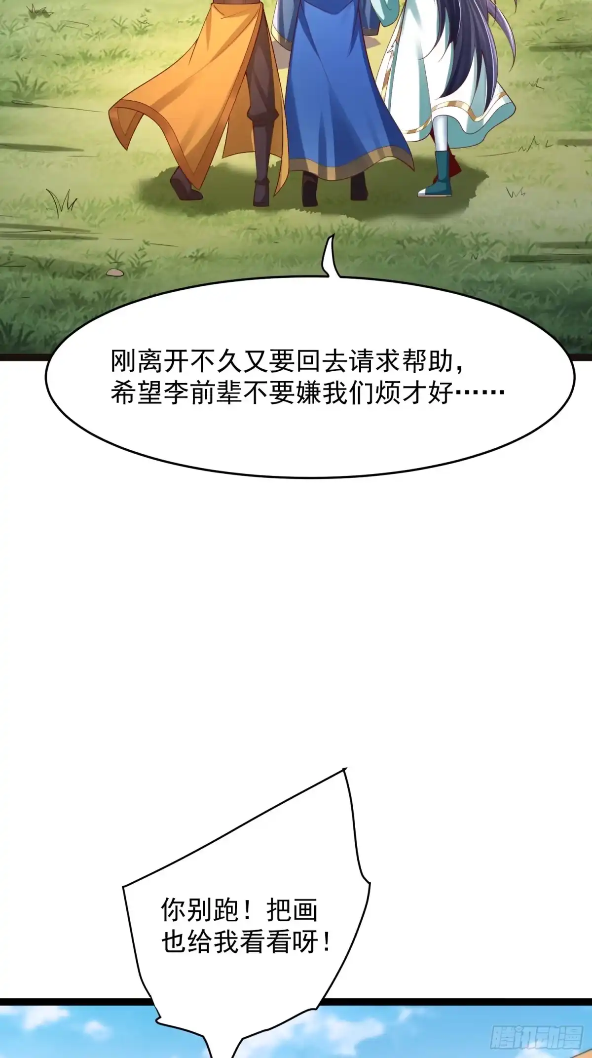 《我真不是盖世高人》第6话 神兽入画中 第5页