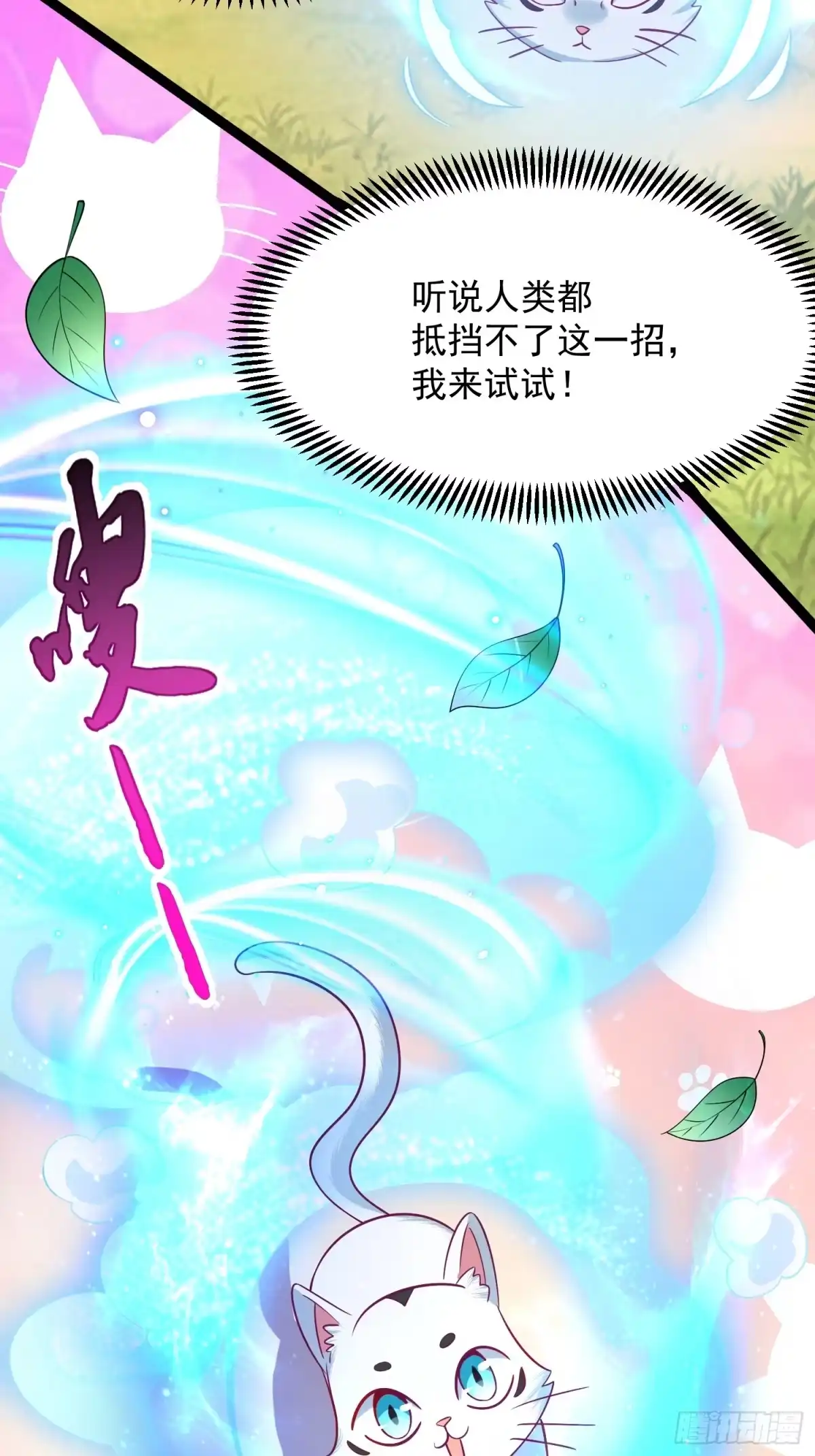 《我真不是盖世高人》第6话 神兽入画中 第50页