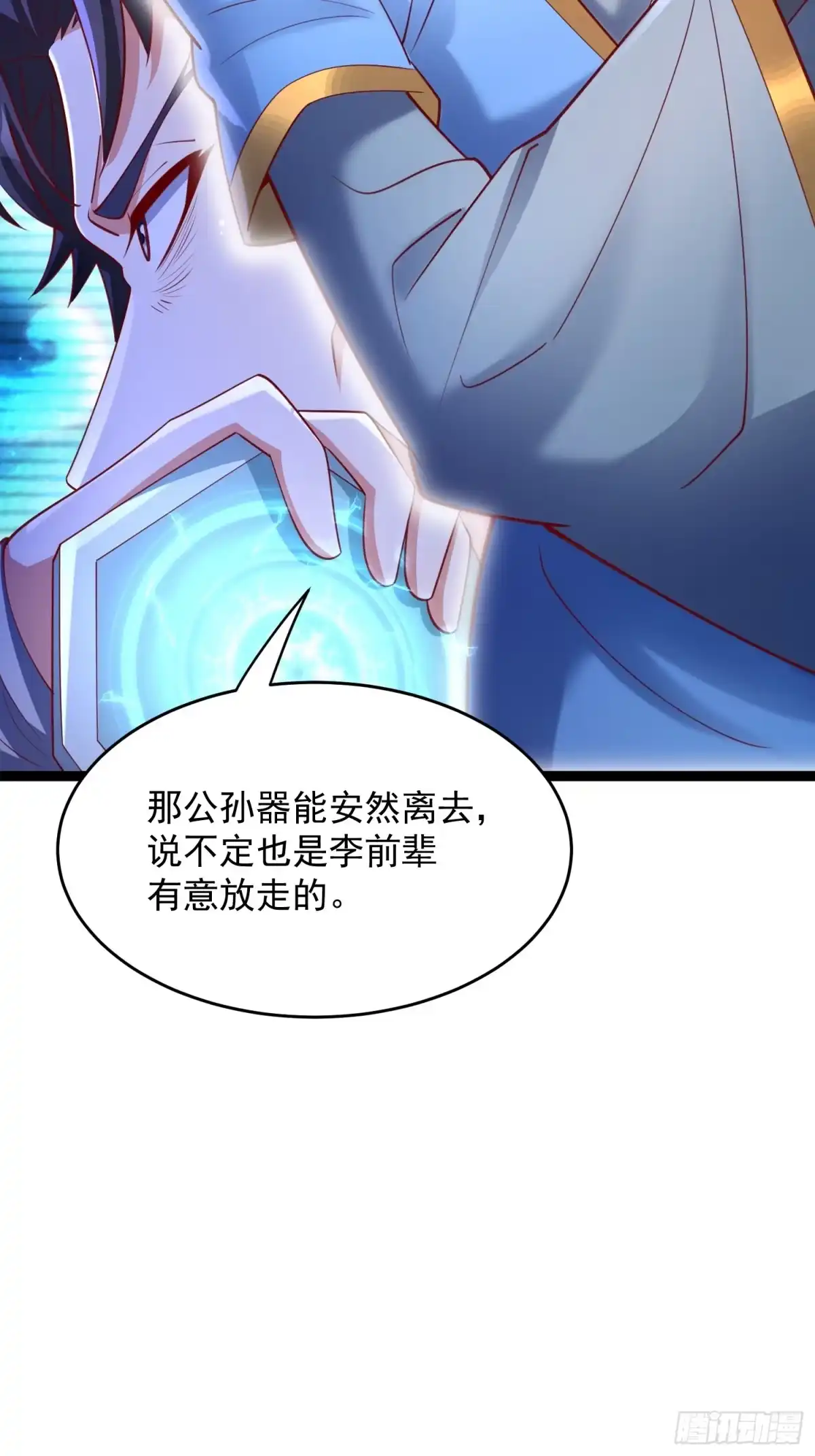 《我真不是盖世高人》第6话 神兽入画中 第19页