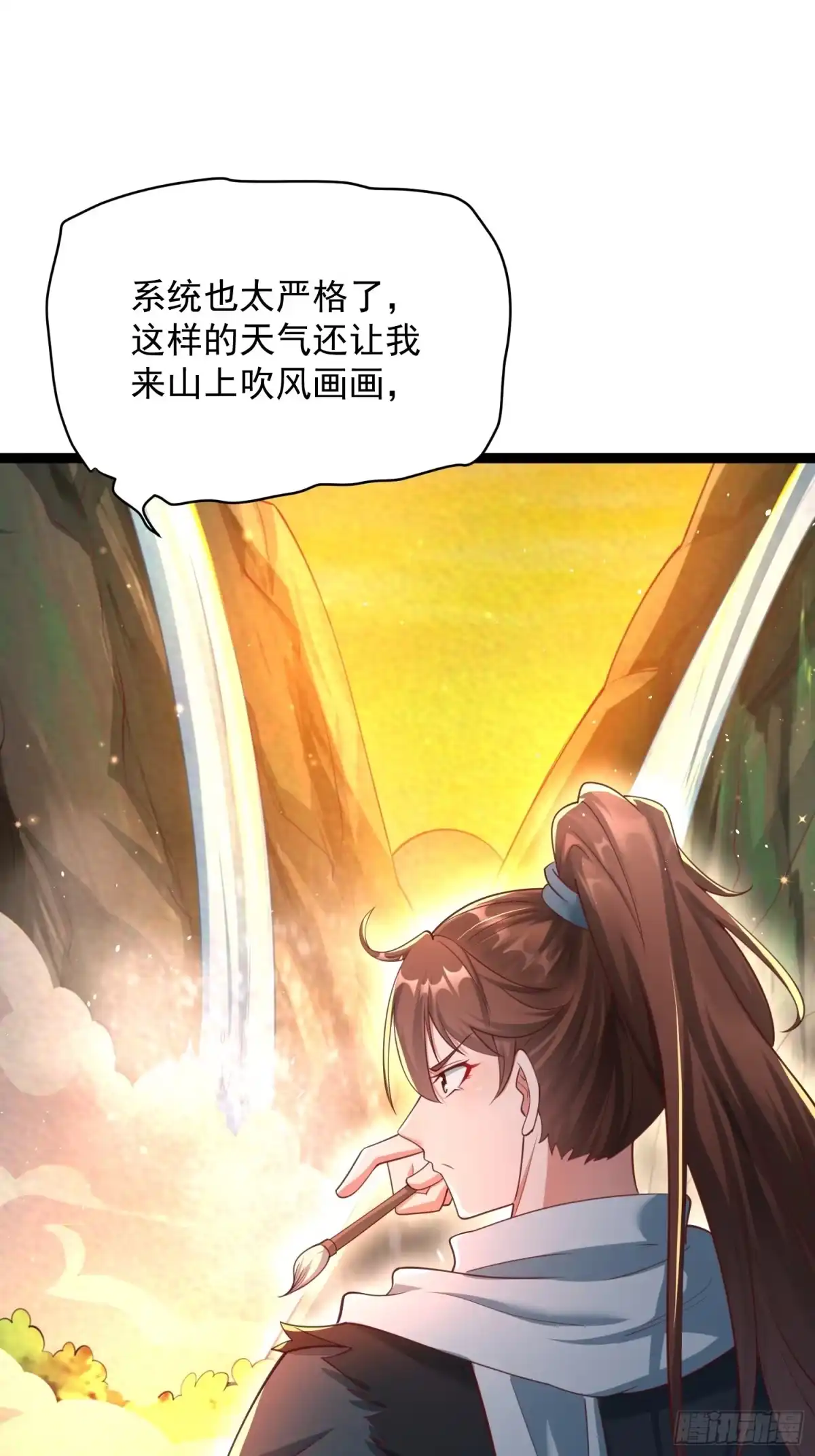 《我真不是盖世高人》第6话 神兽入画中 第27页