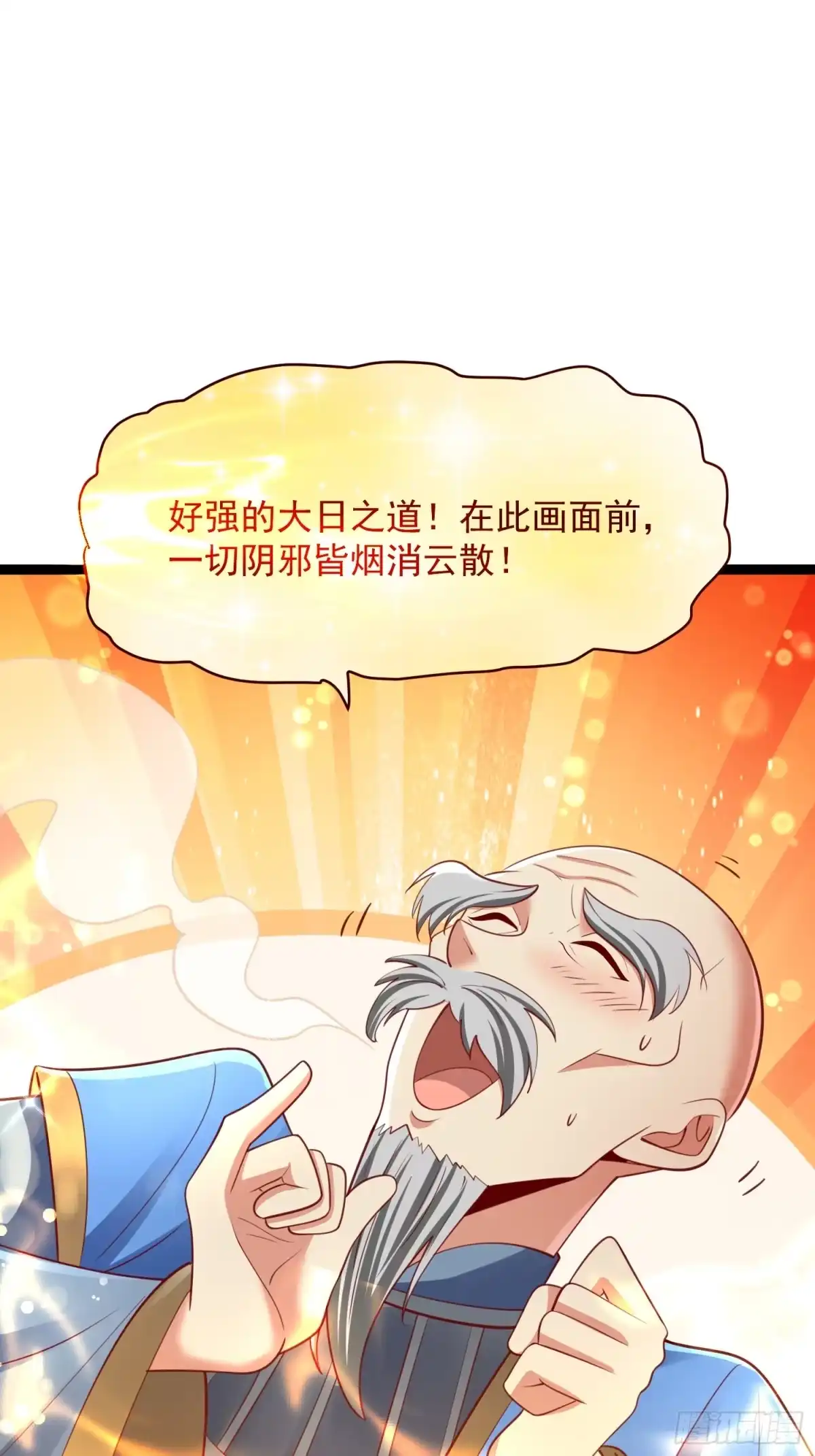 《我真不是盖世高人》第6话 神兽入画中 第15页