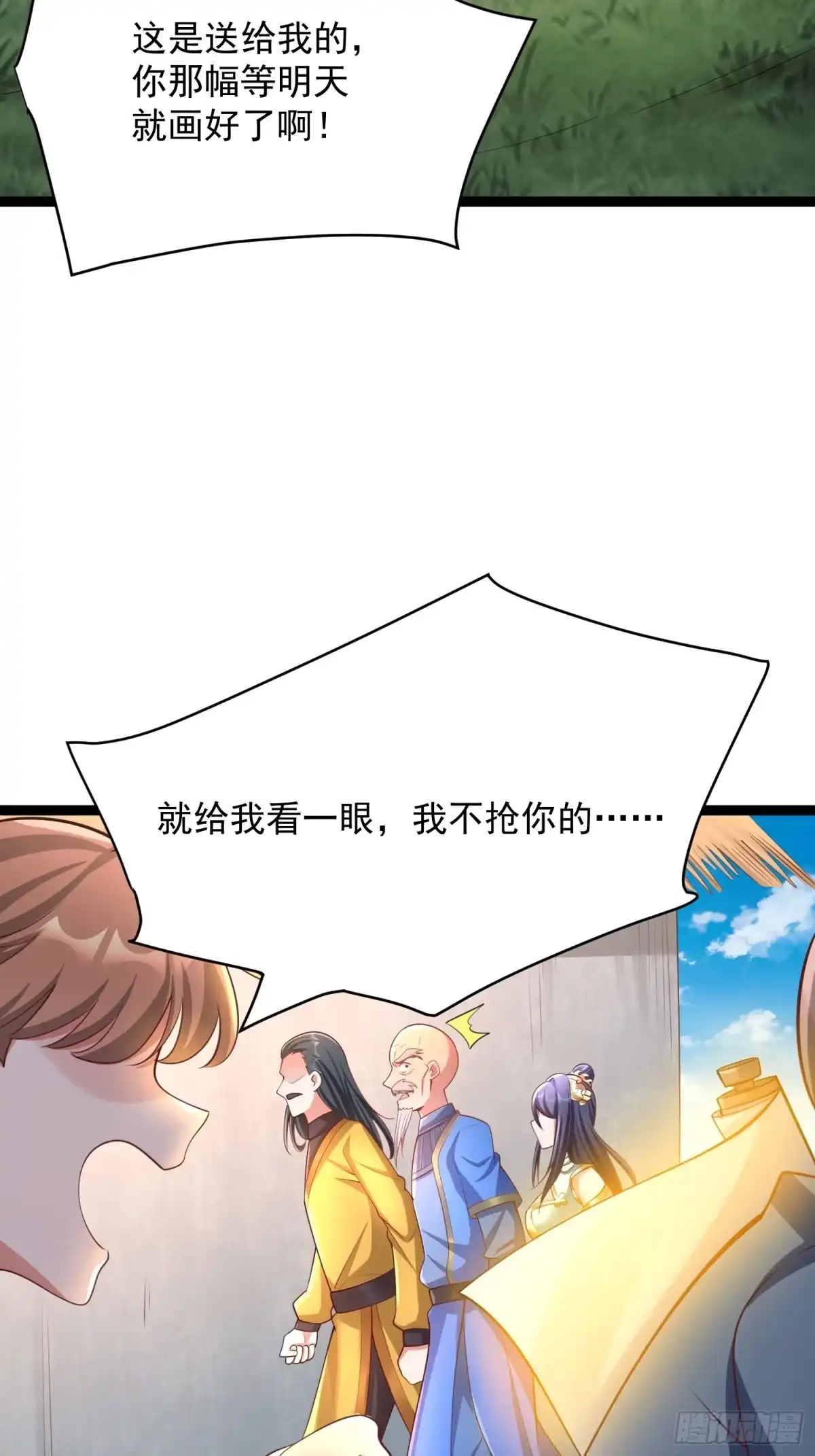 《我真不是盖世高人》第6话 神兽入画中 第7页