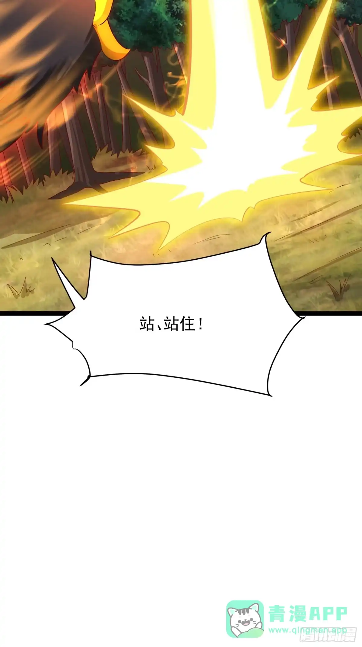 《我真不是盖世高人》第6话 神兽入画中 第36页