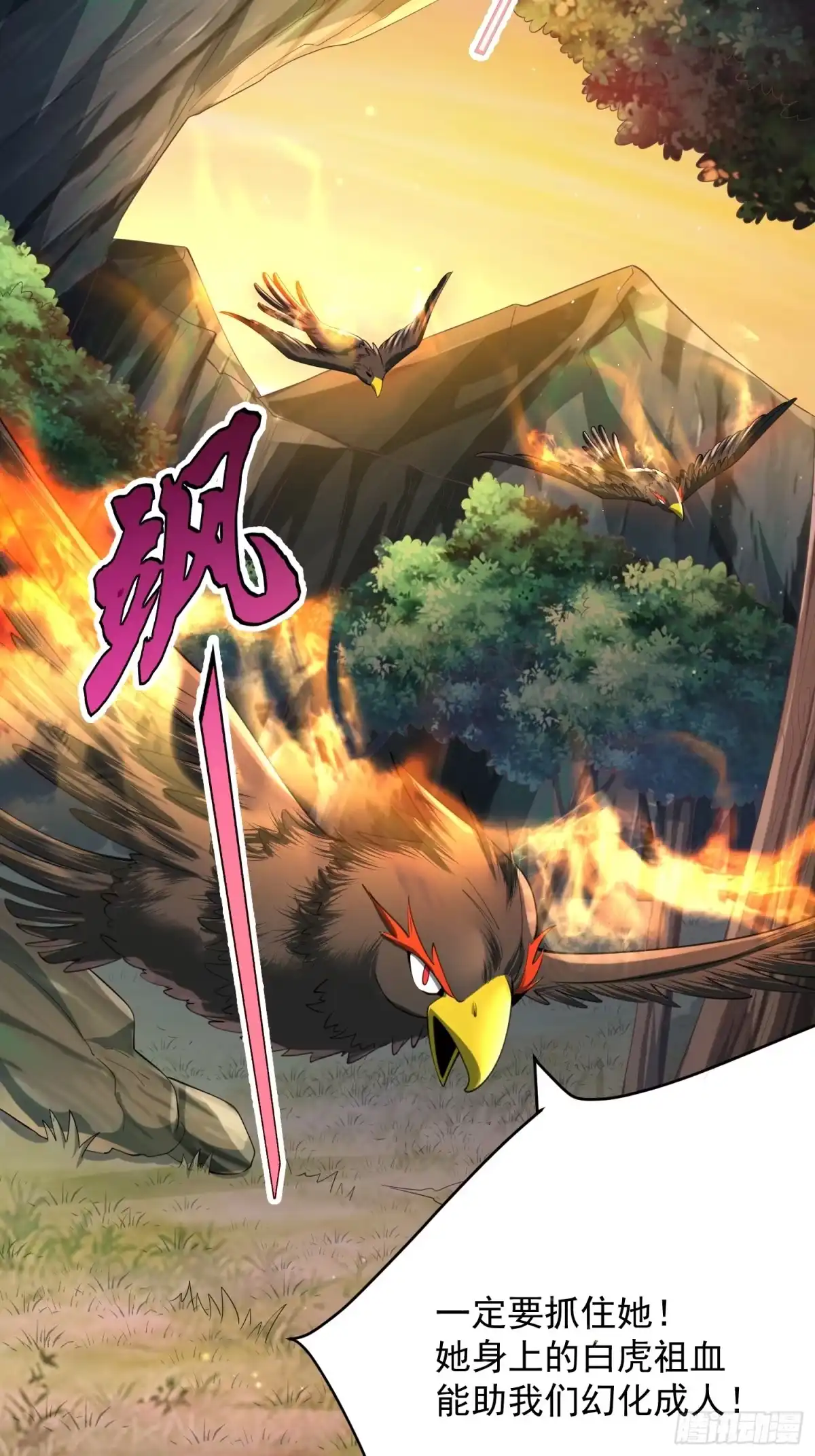《我真不是盖世高人》第6话 神兽入画中 第29页