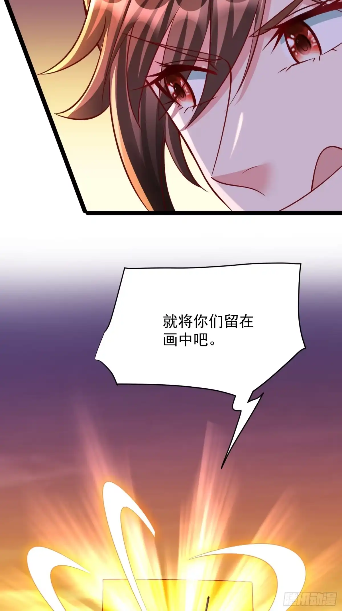 《我真不是盖世高人》第6话 神兽入画中 第40页