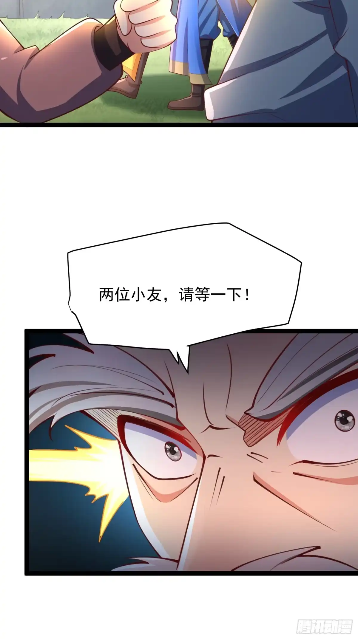 《我真不是盖世高人》第6话 神兽入画中 第8页