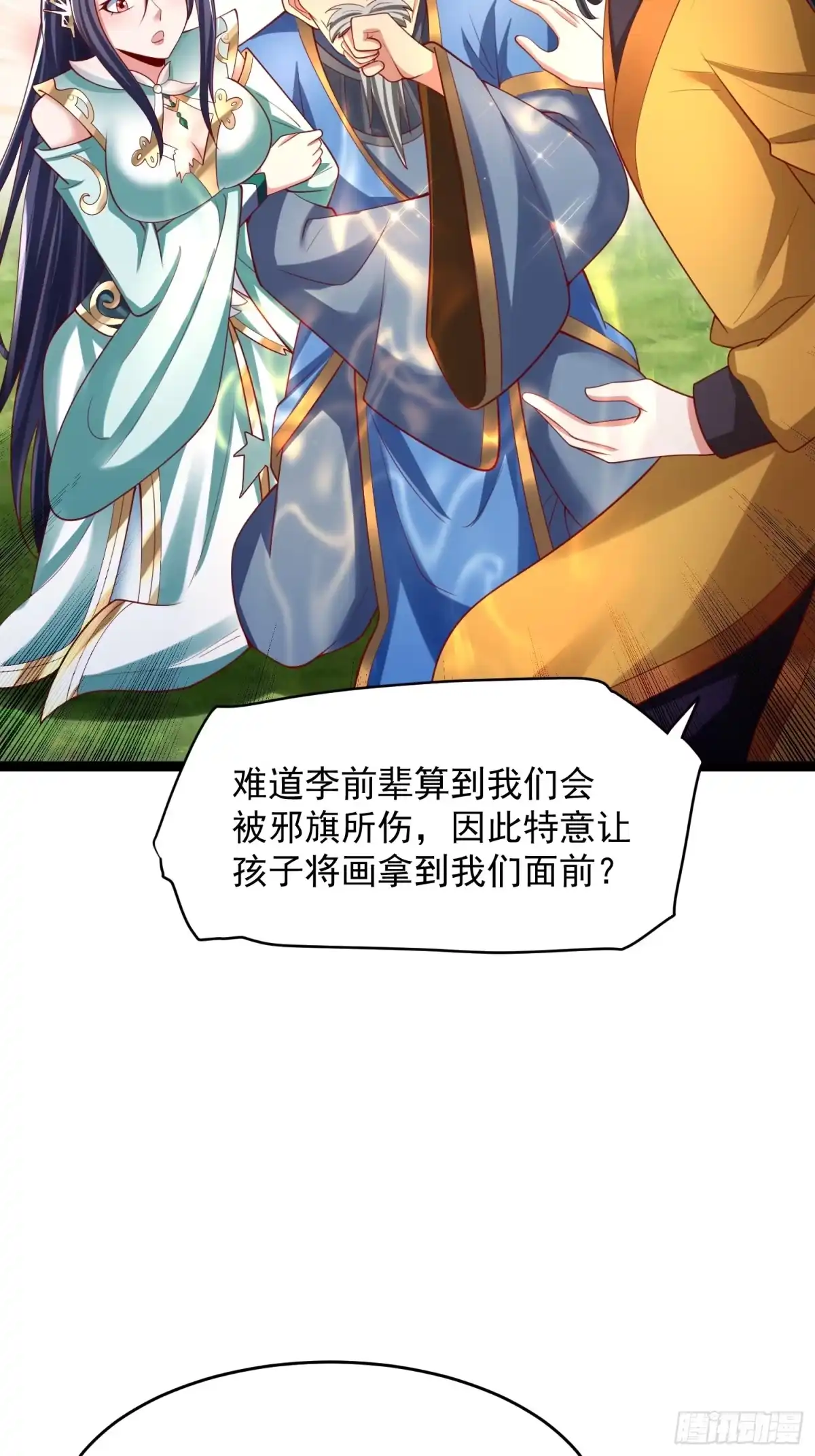 《我真不是盖世高人》第6话 神兽入画中 第17页
