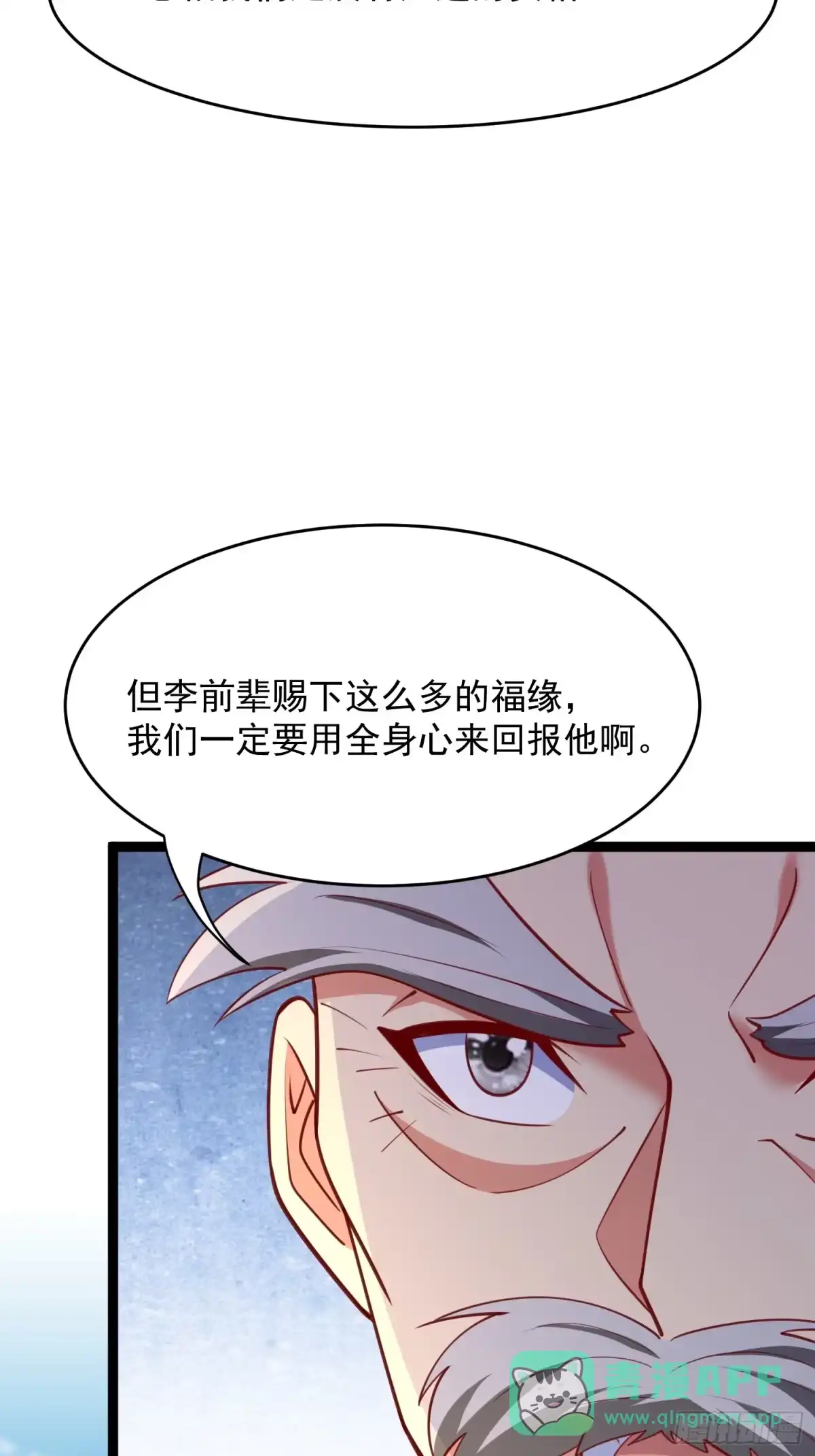 《我真不是盖世高人》第6话 神兽入画中 第21页