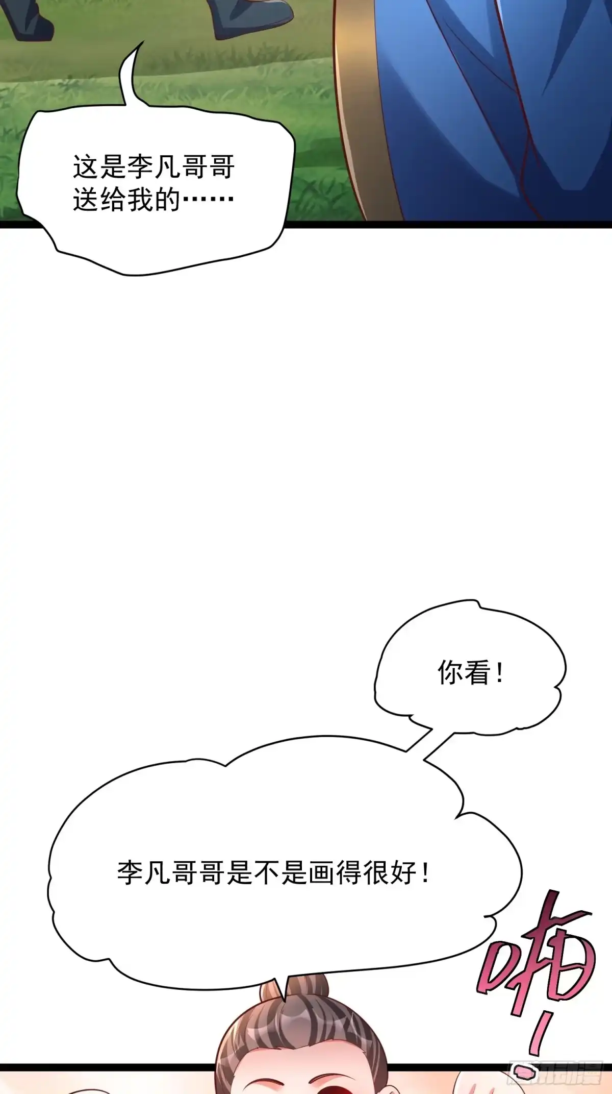 《我真不是盖世高人》第6话 神兽入画中 第10页