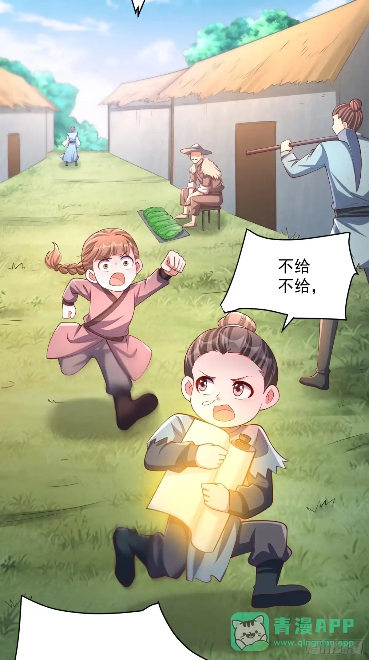 《我真不是盖世高人》第6话 神兽入画中 第6页