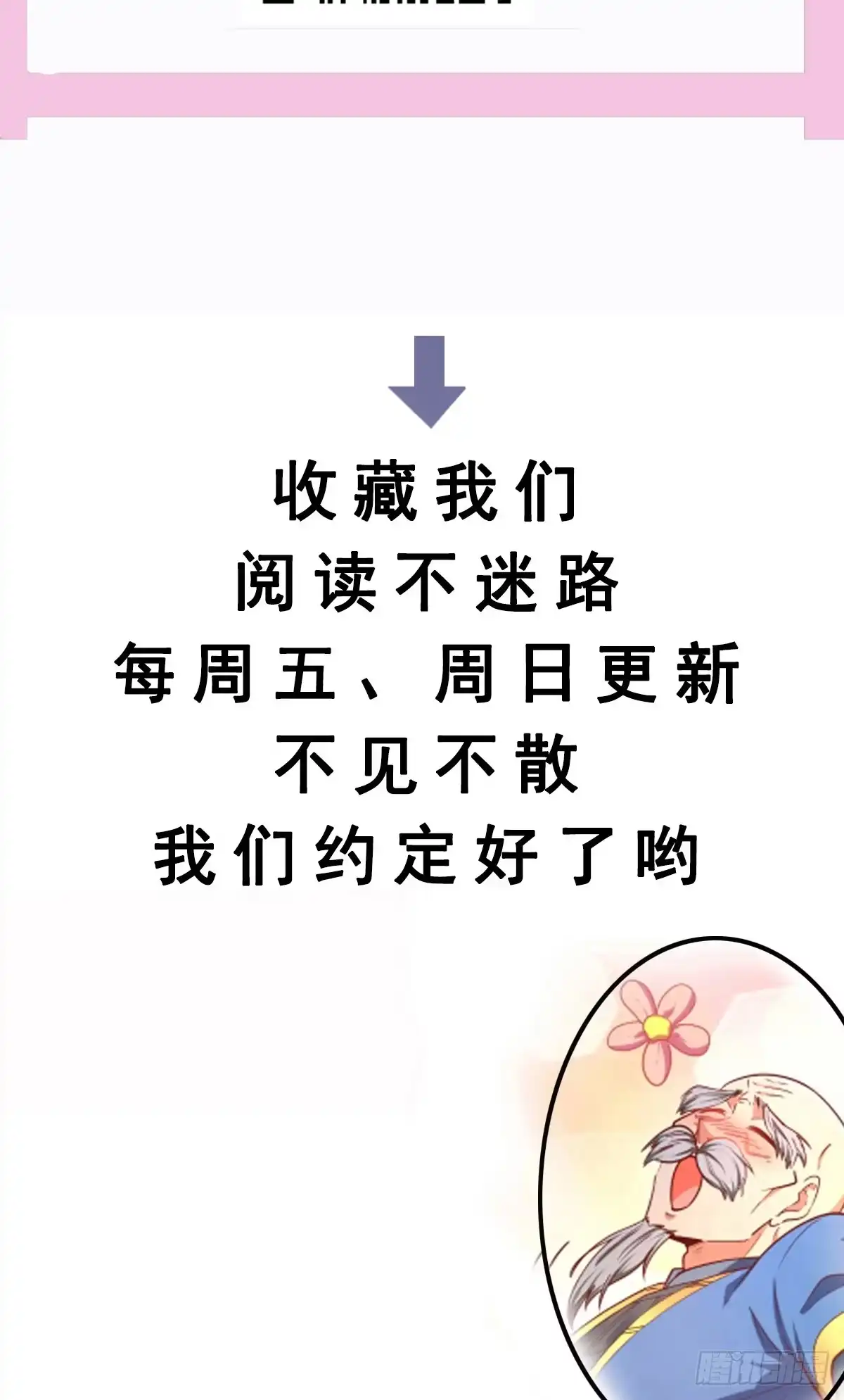 《我真不是盖世高人》第69话 直接不要脸了 第39页