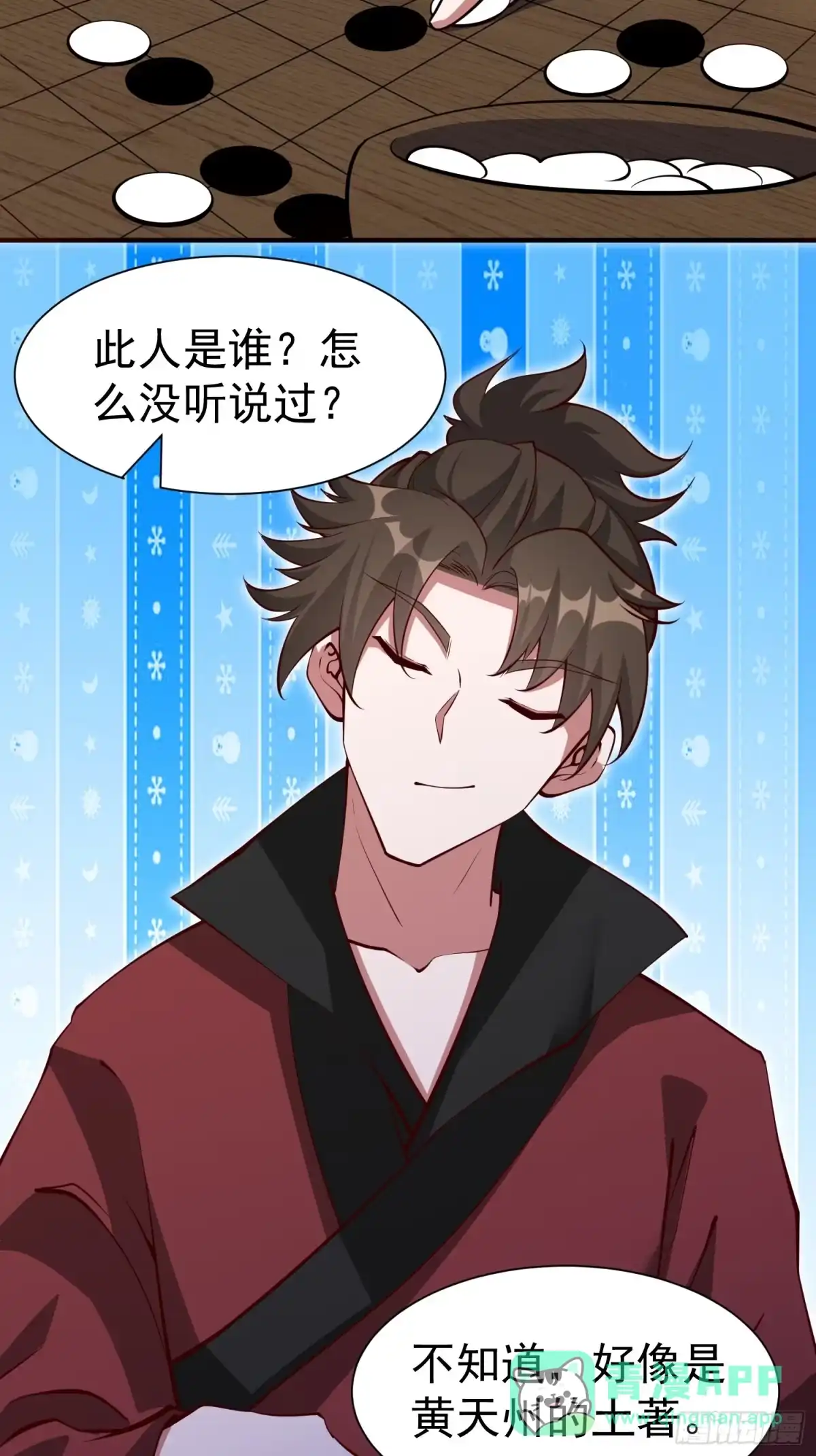 《我真不是盖世高人》第69话 直接不要脸了 第26页