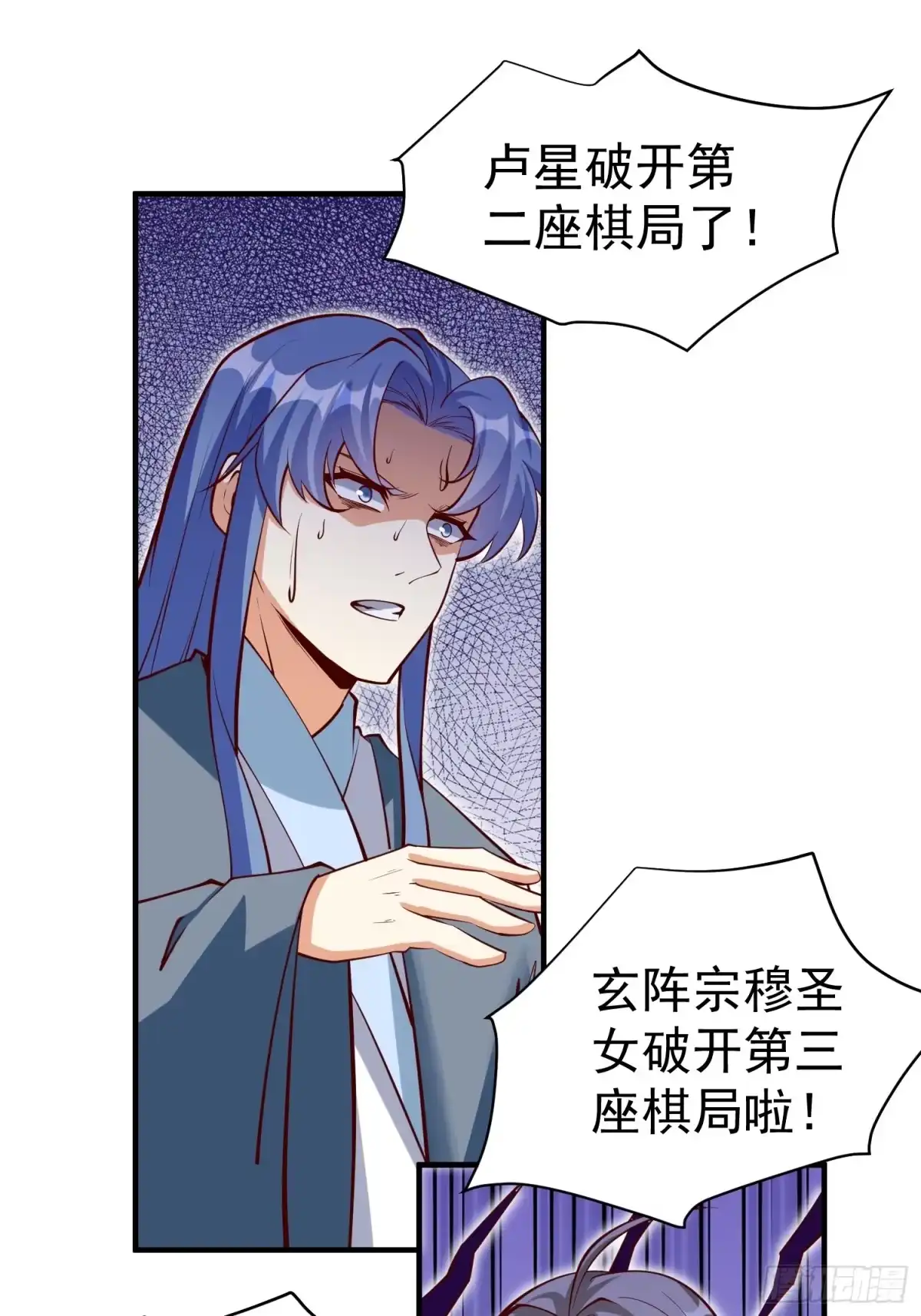 《我真不是盖世高人》第69话 直接不要脸了 第12页