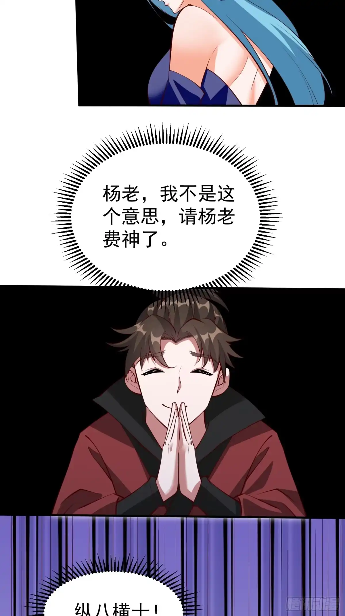 《我真不是盖世高人》第69话 直接不要脸了 第30页