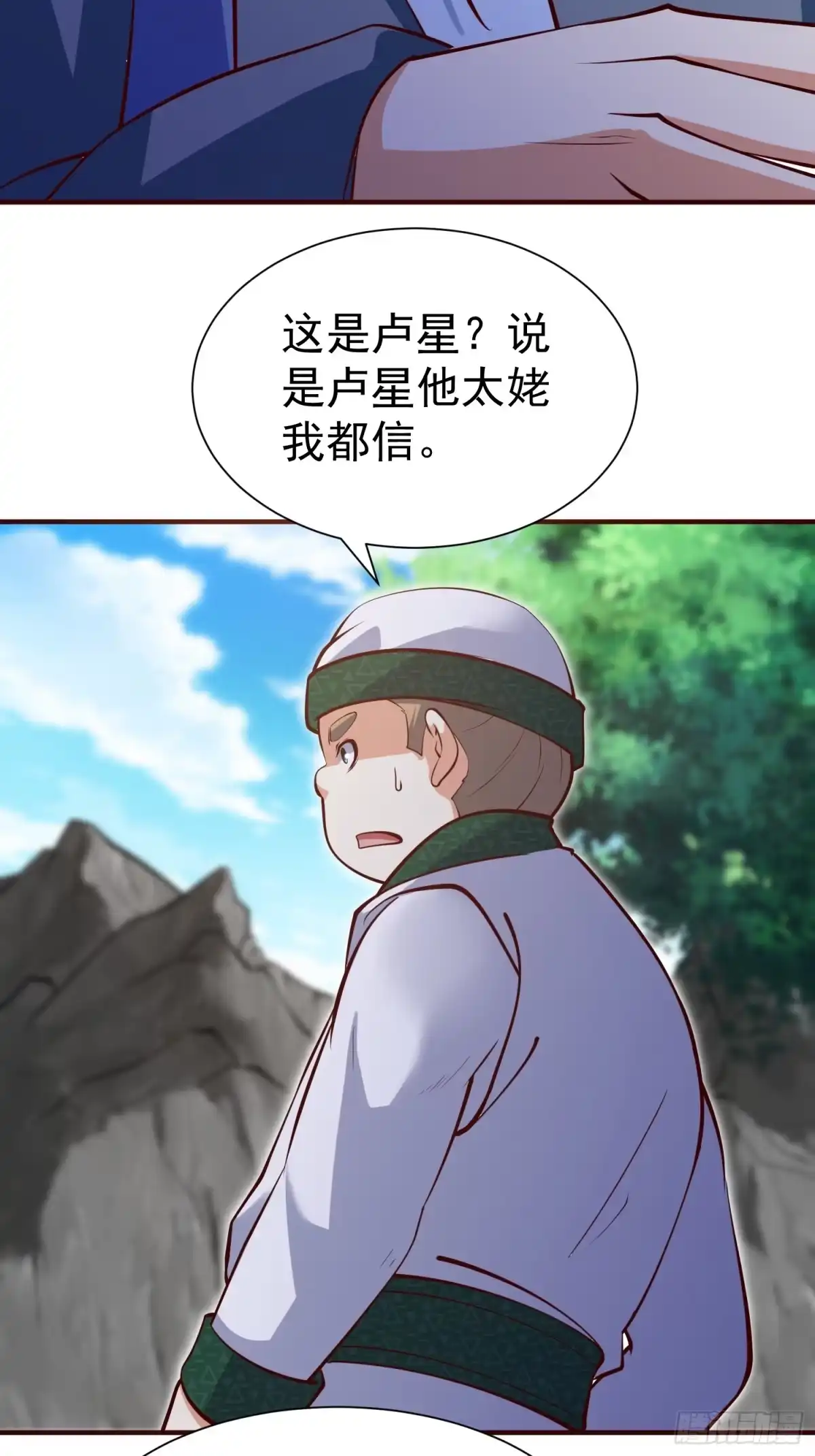 《我真不是盖世高人》第69话 直接不要脸了 第24页