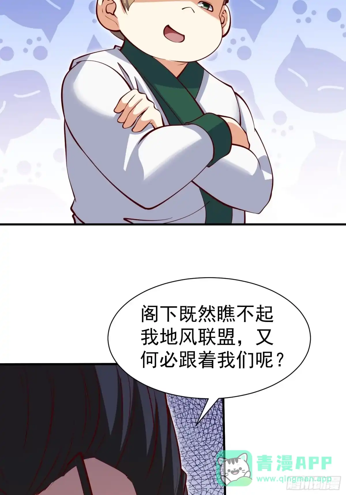 《我真不是盖世高人》第69话 直接不要脸了 第16页