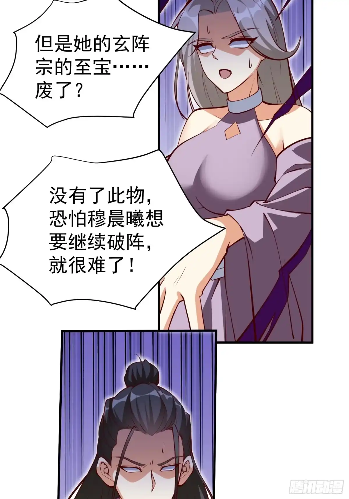 《我真不是盖世高人》第69话 直接不要脸了 第13页