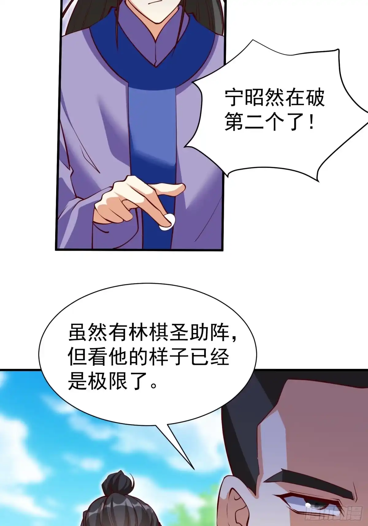 《我真不是盖世高人》第69话 直接不要脸了 第14页