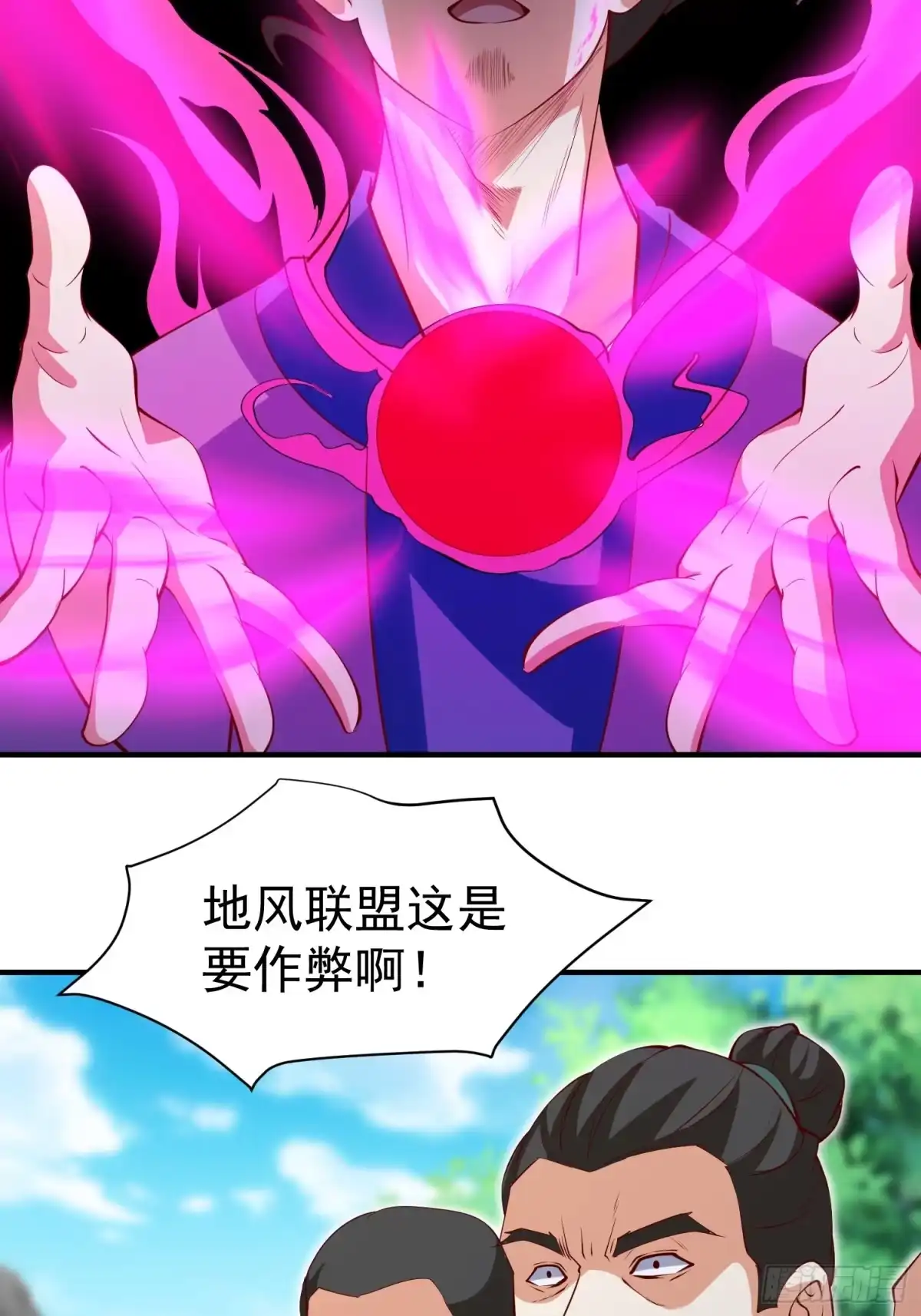 《我真不是盖世高人》第69话 直接不要脸了 第9页