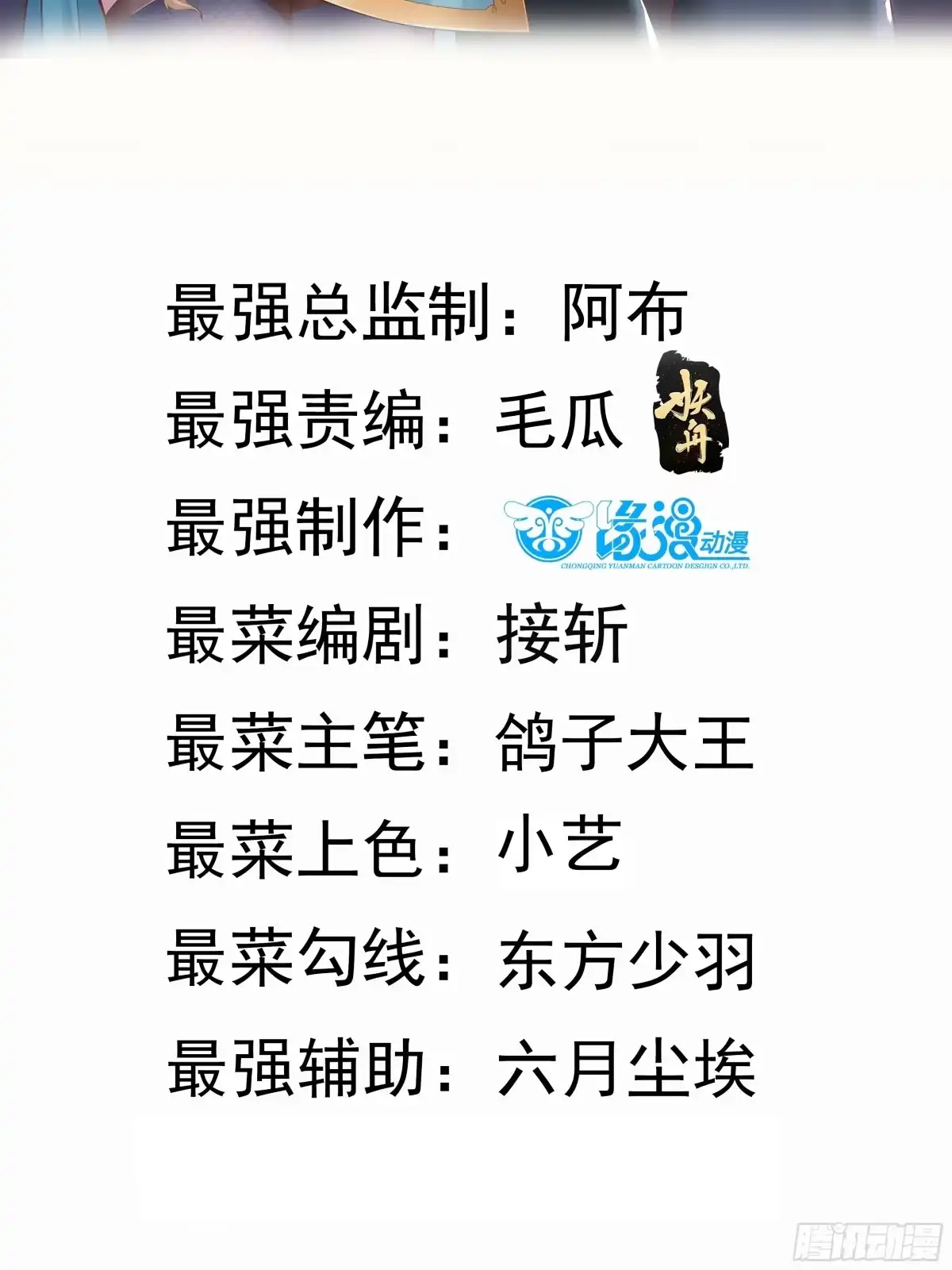 《我真不是盖世高人》第69话 直接不要脸了 第2页