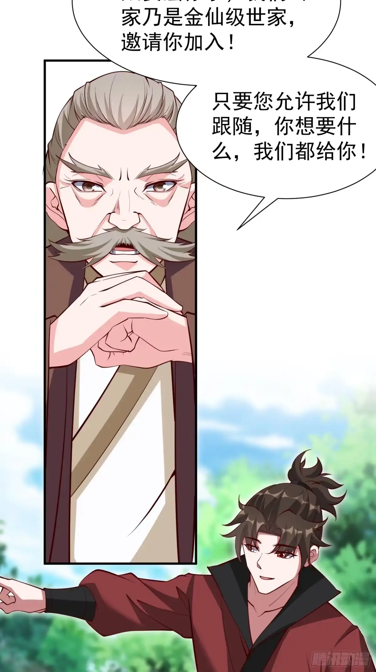 《我真不是盖世高人》第69话 直接不要脸了 第33页