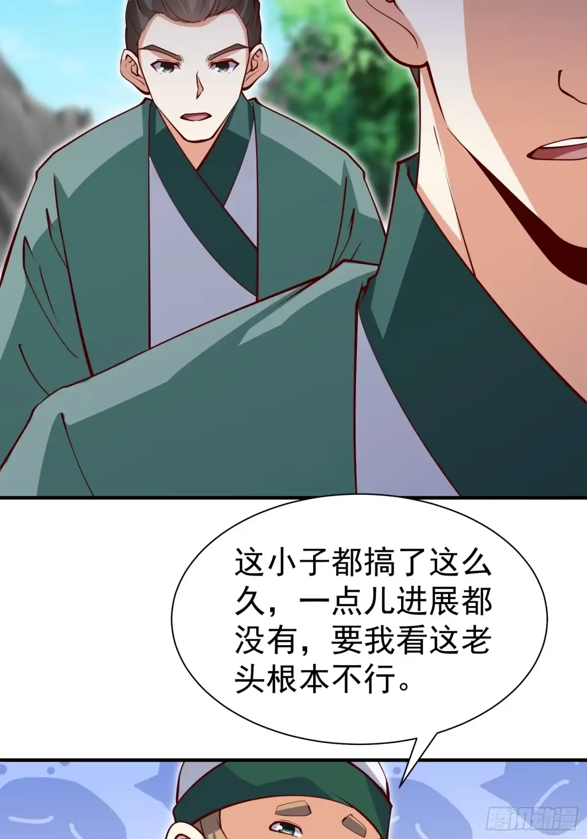 《我真不是盖世高人》第69话 直接不要脸了 第15页