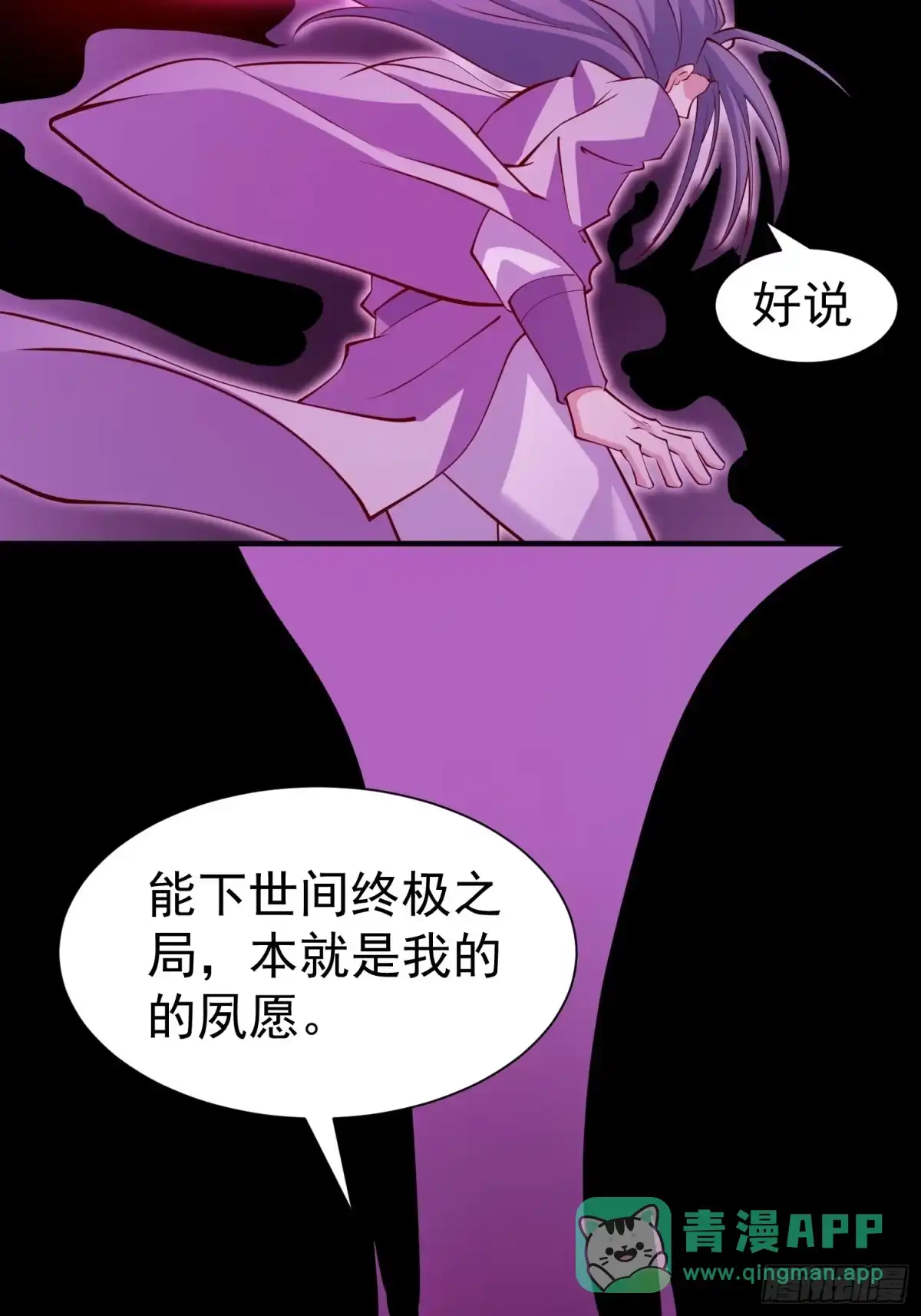 《我真不是盖世高人》第69话 直接不要脸了 第6页