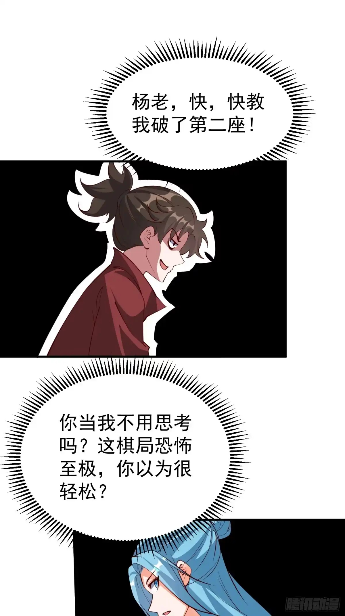 《我真不是盖世高人》第69话 直接不要脸了 第29页
