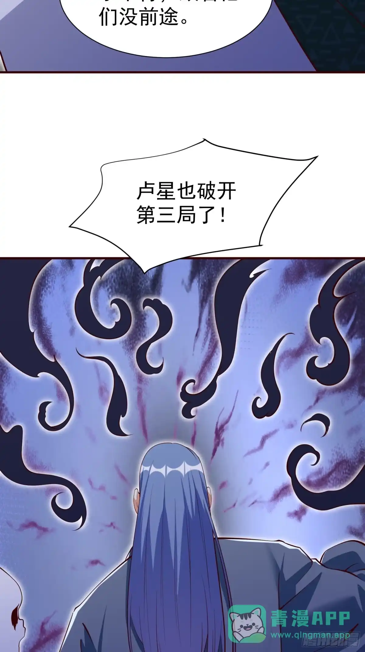 《我真不是盖世高人》第69话 直接不要脸了 第21页