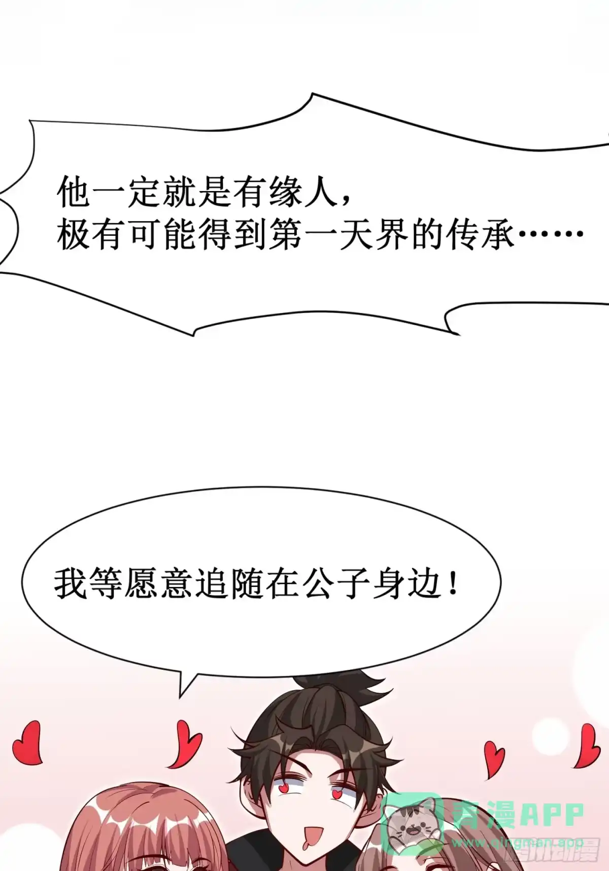 《我真不是盖世高人》第70话 主角？！ 第16页