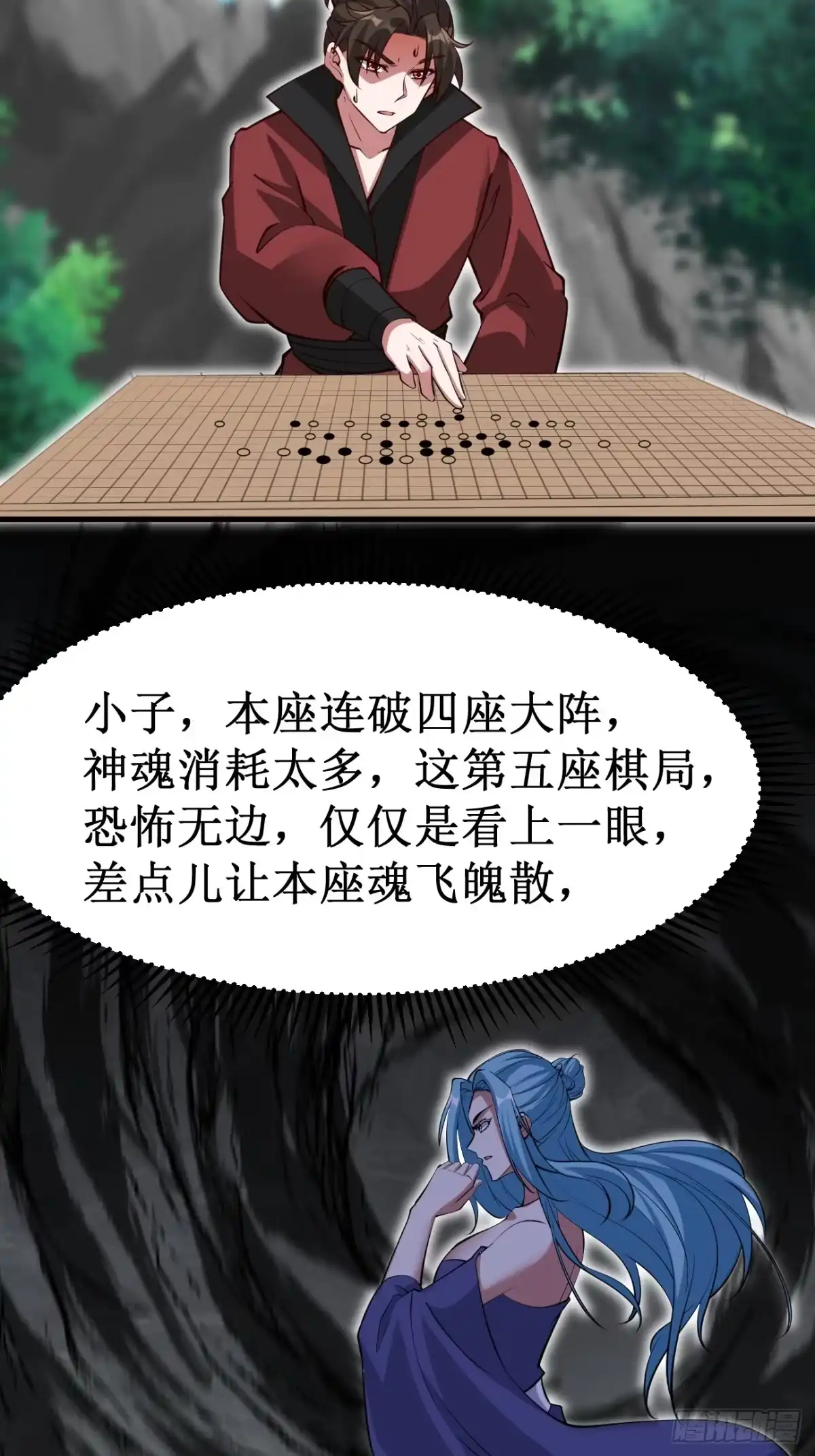 《我真不是盖世高人》第70话 主角？！ 第25页