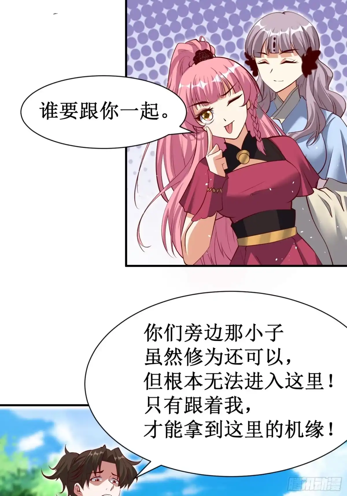 《我真不是盖世高人》第70话 主角？！ 第7页