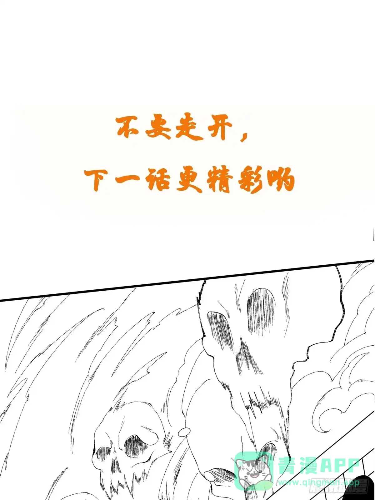 《我真不是盖世高人》第70话 主角？！ 第36页
