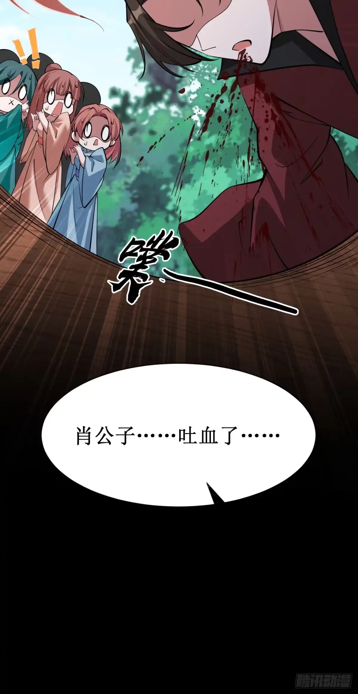 《我真不是盖世高人》第70话 主角？！ 第35页