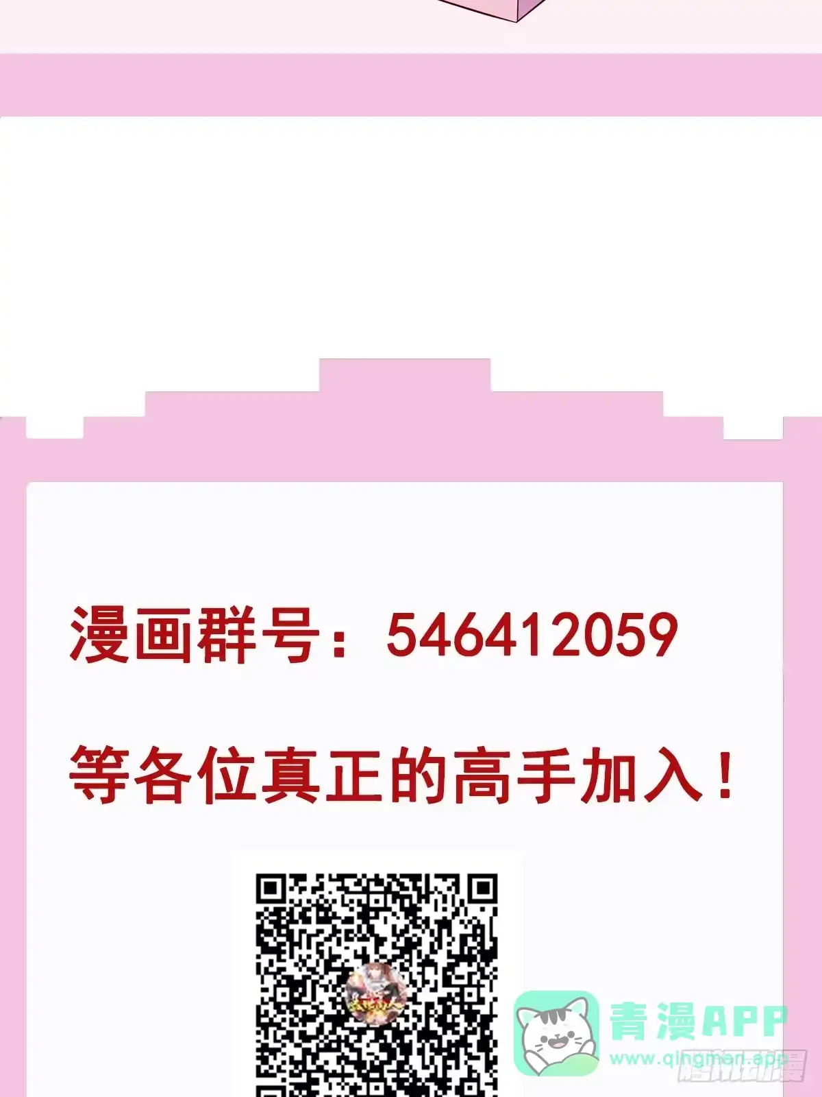 《我真不是盖世高人》第70话 主角？！ 第41页