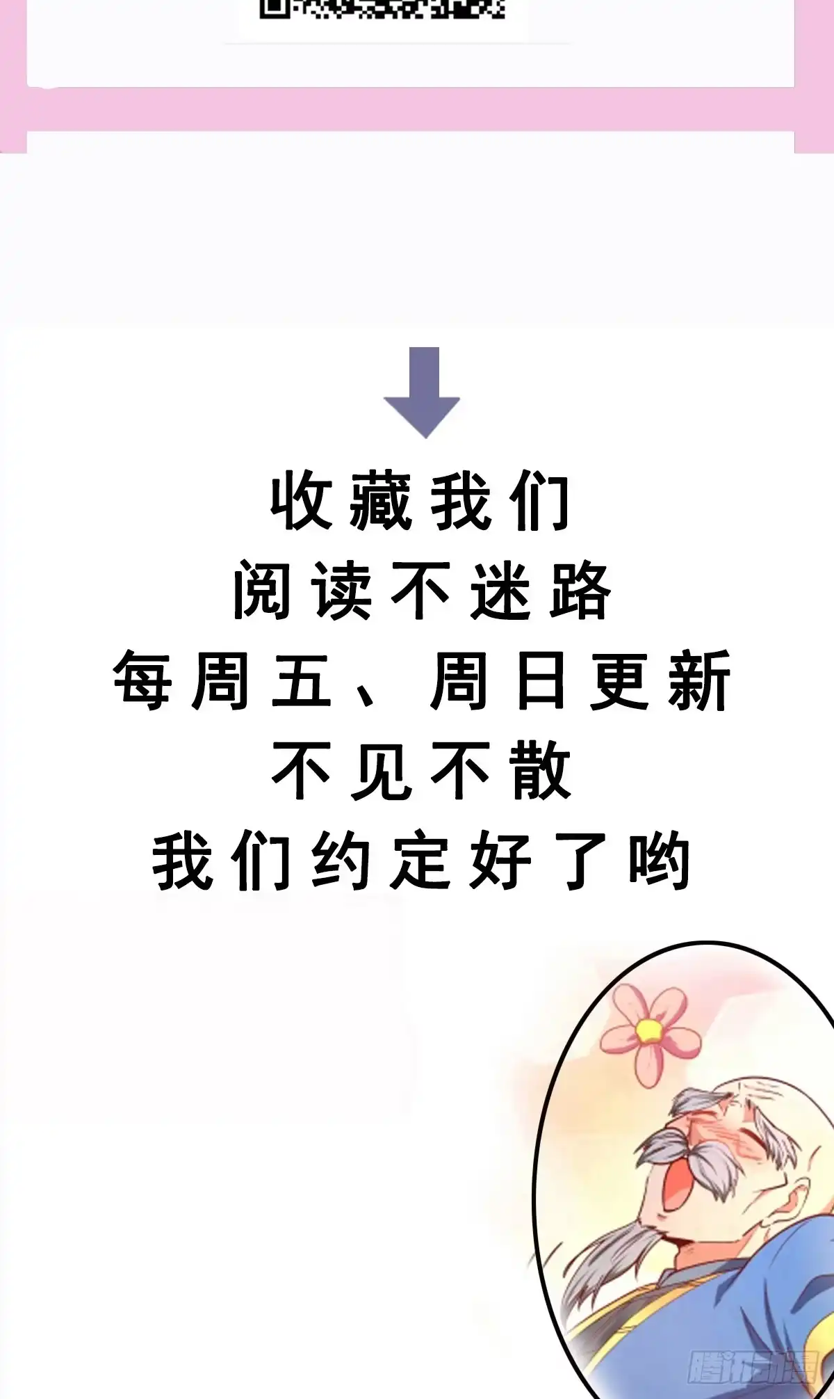 《我真不是盖世高人》第70话 主角？！ 第42页