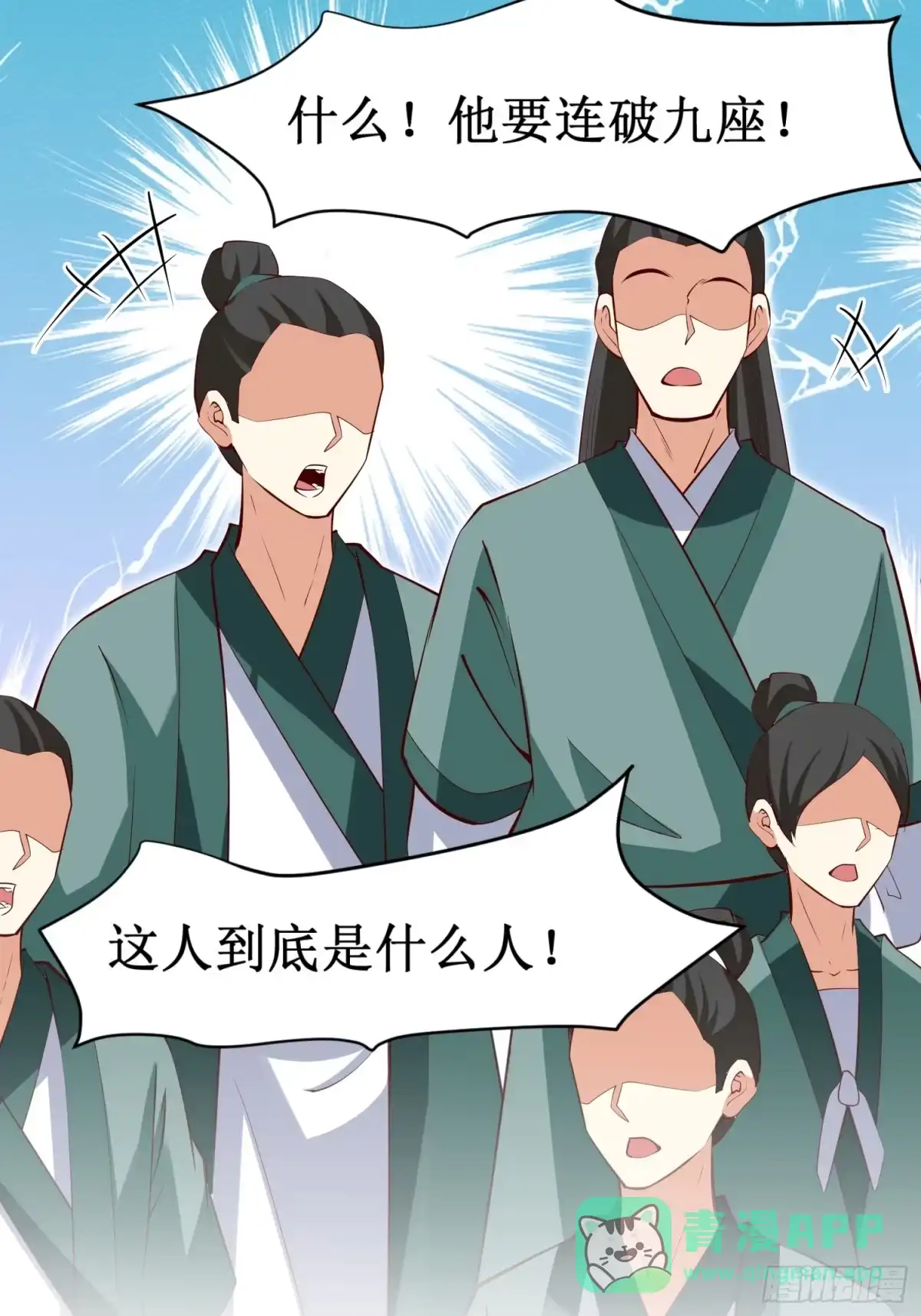 《我真不是盖世高人》第70话 主角？！ 第11页